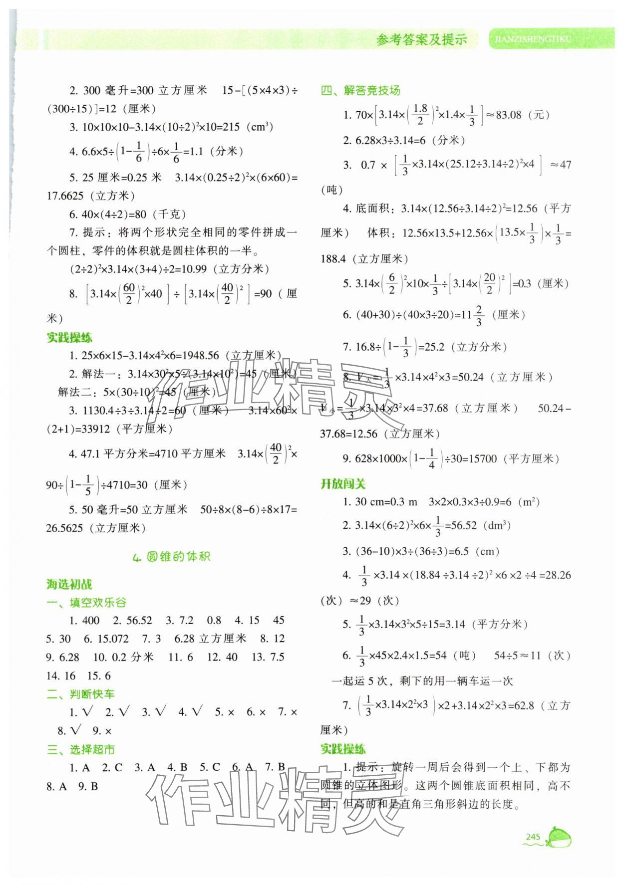 2025年尖子生題庫六年級數(shù)學(xué)下冊北師大版 第3頁