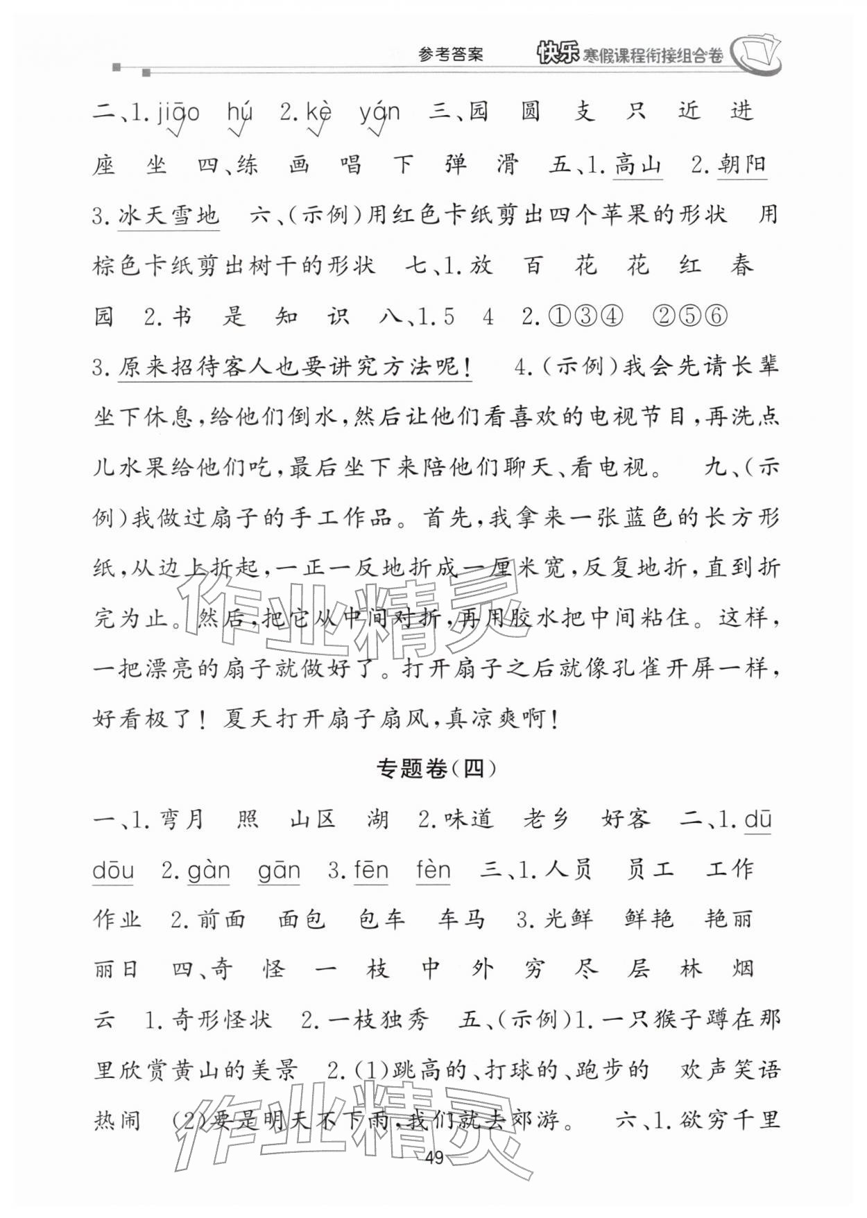 2026年快樂寒假課程銜接組合卷二年級(jí)語文人教版&nbsp;第3頁