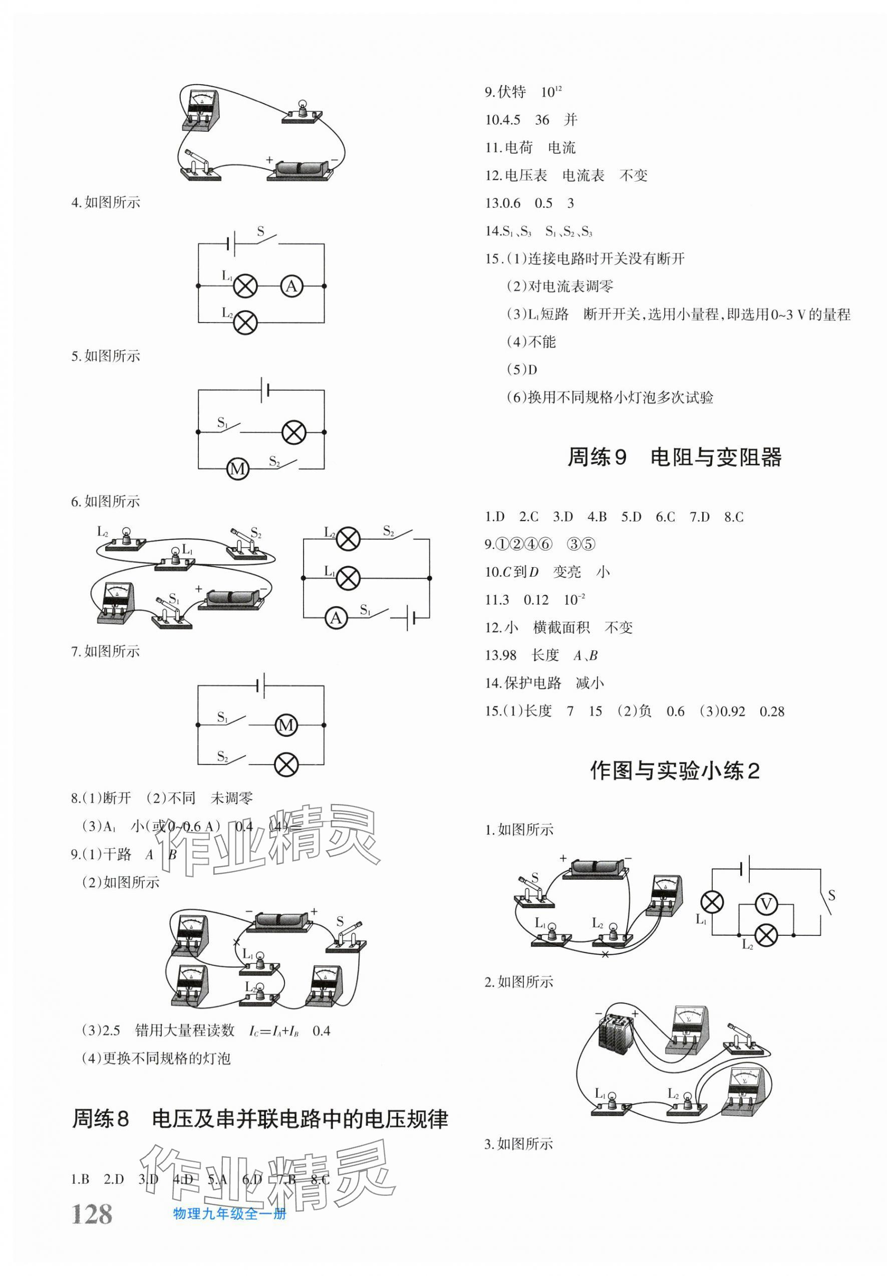 2025年优学1+1评价与测试九年级物理全一册人教版 参考答案第3页