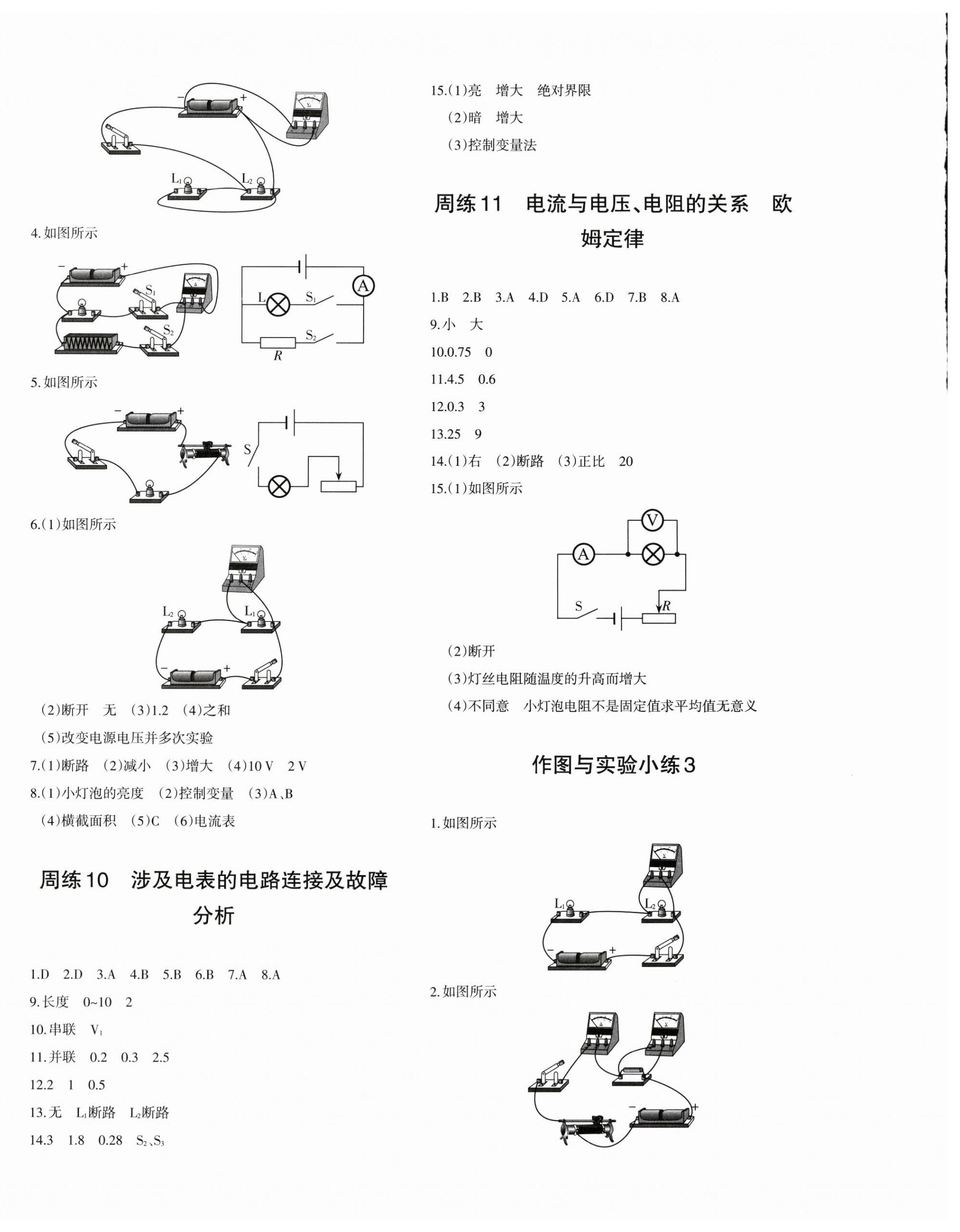 2025年优学1+1评价与测试九年级物理全一册人教版 参考答案第4页