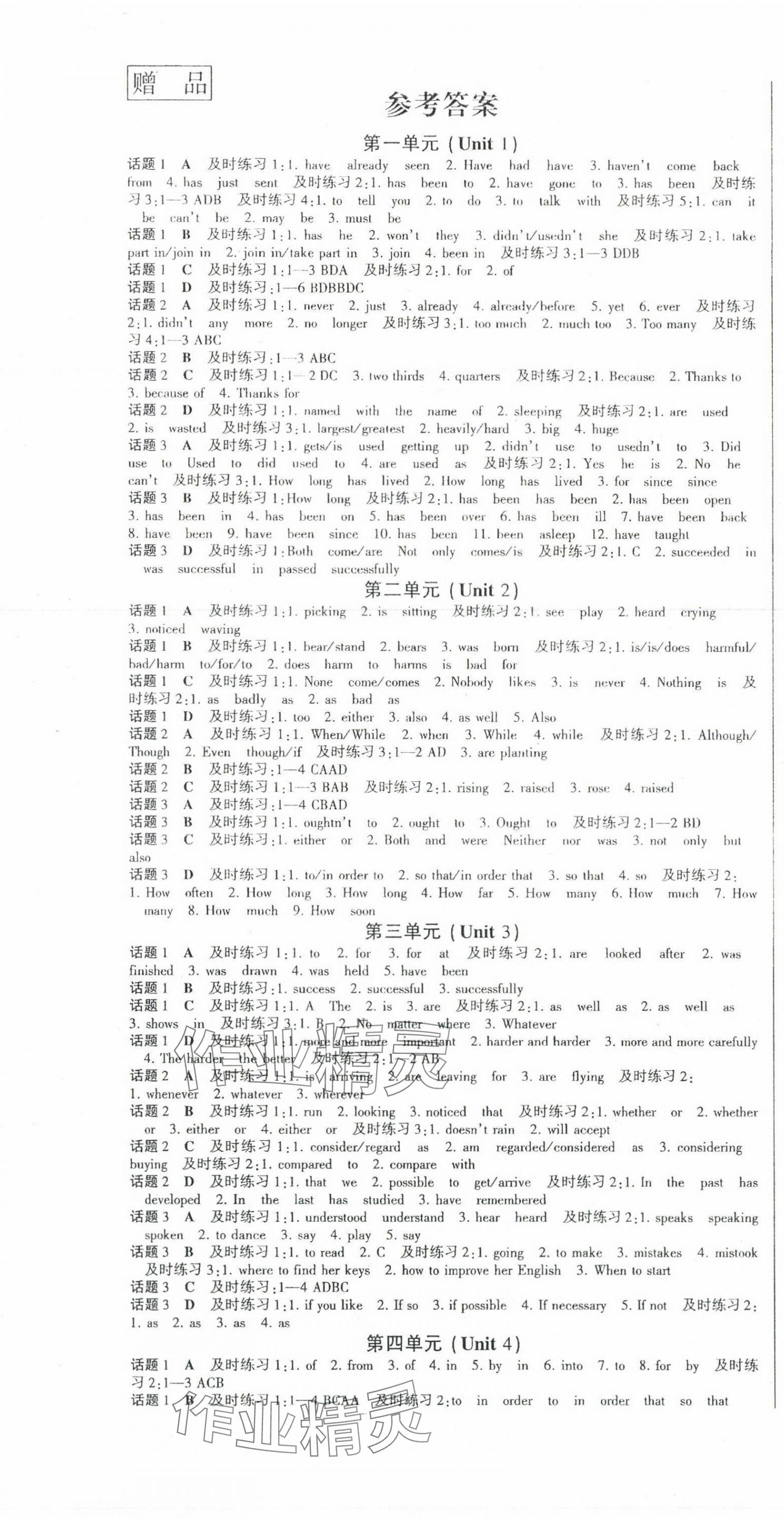 2023年征服英語(yǔ)課時(shí)測(cè)控九年級(jí)上冊(cè)人教版 第1頁(yè)