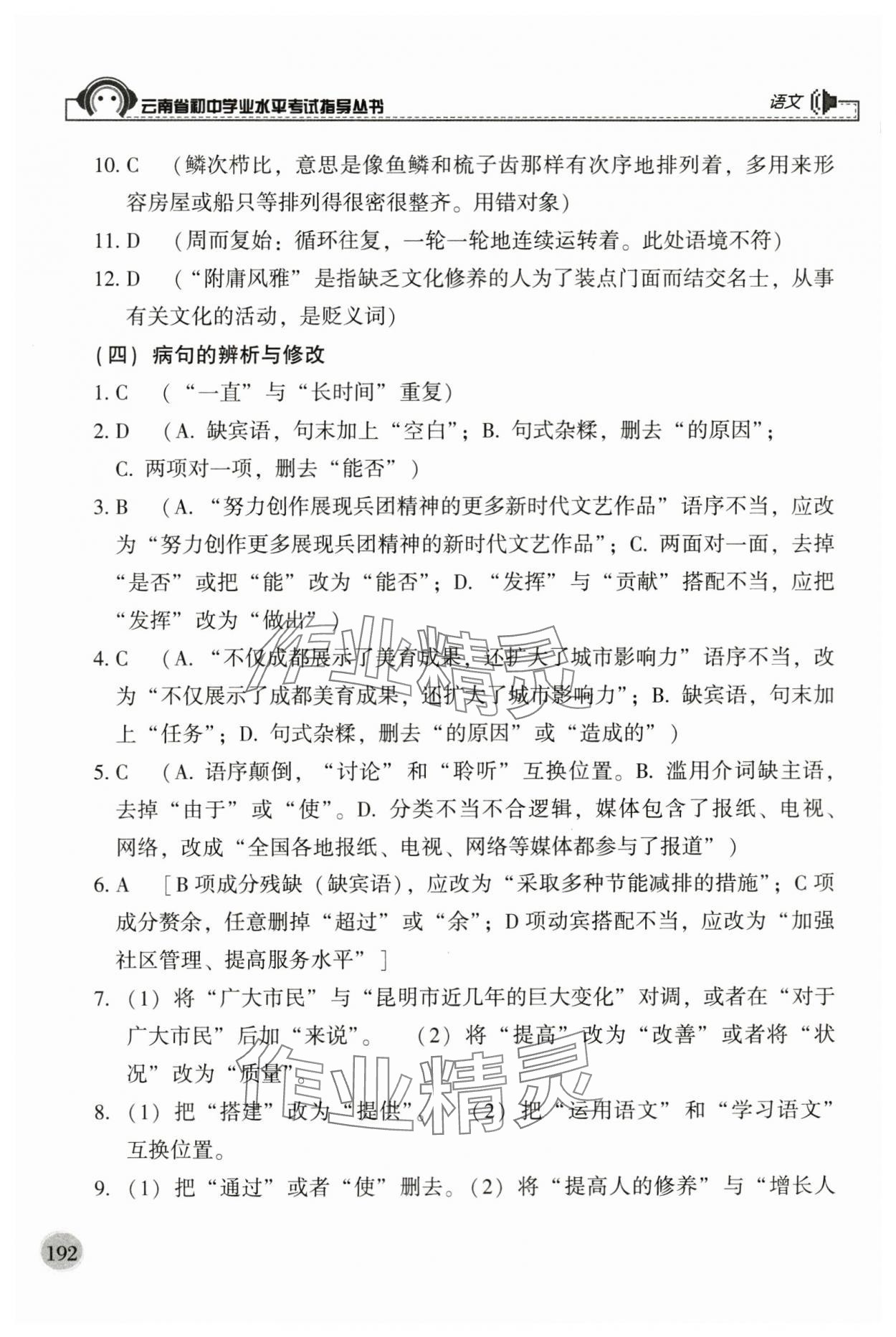 2024年云南省初中學(xué)業(yè)水平考試指導(dǎo)叢書語文 參考答案第3頁