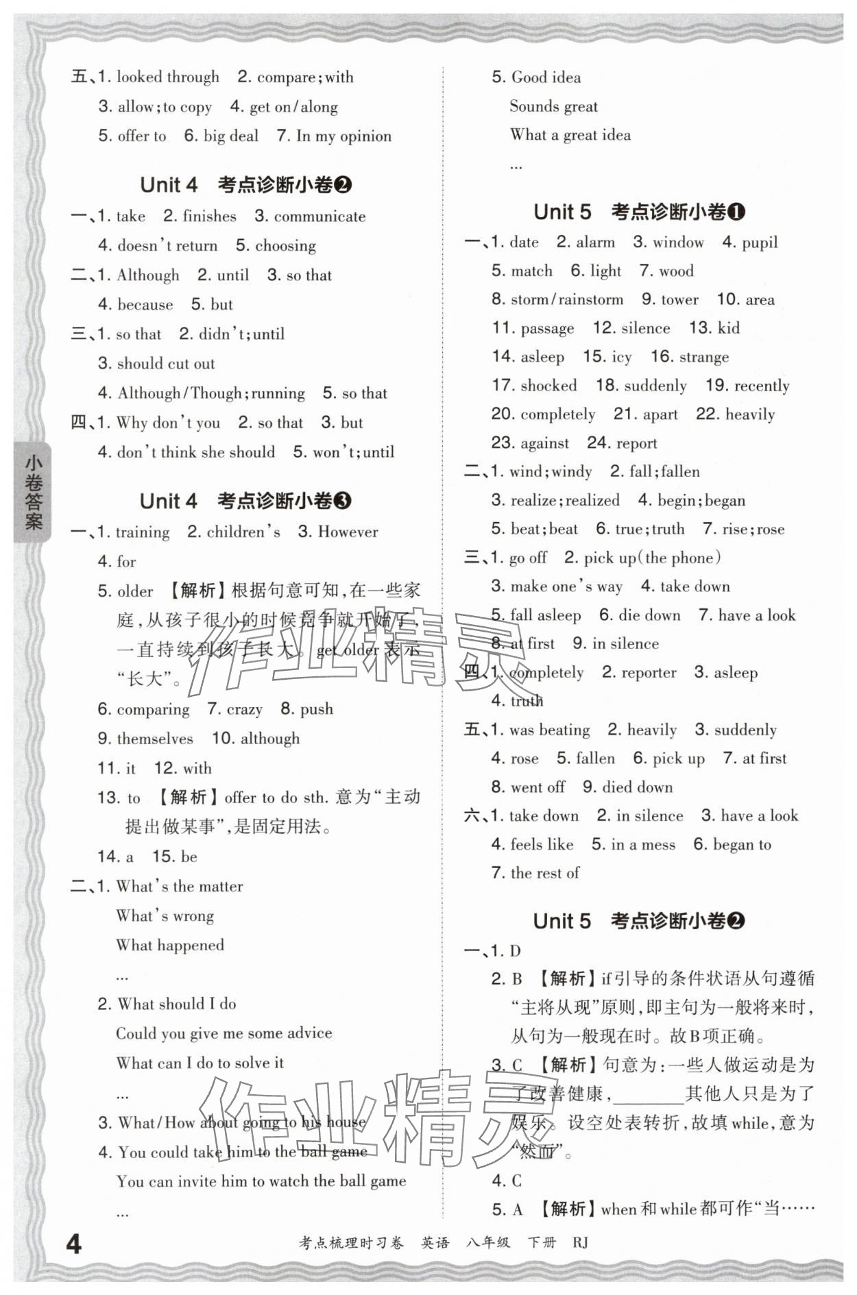 2024年王朝霞考点梳理时习卷八年级英语下册人教版 第4页