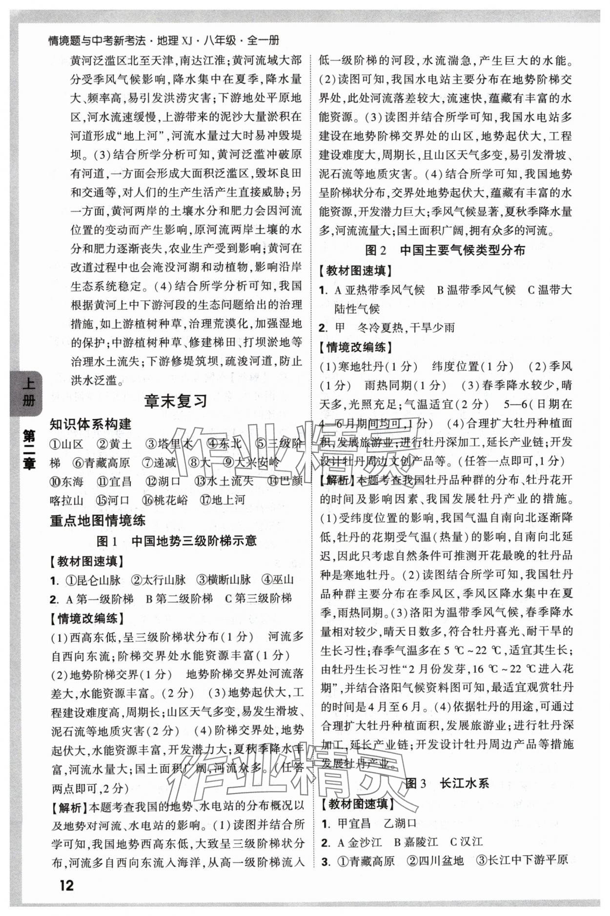 2024年萬唯中考情境題八年級地理上冊湘教版 參考答案第12頁