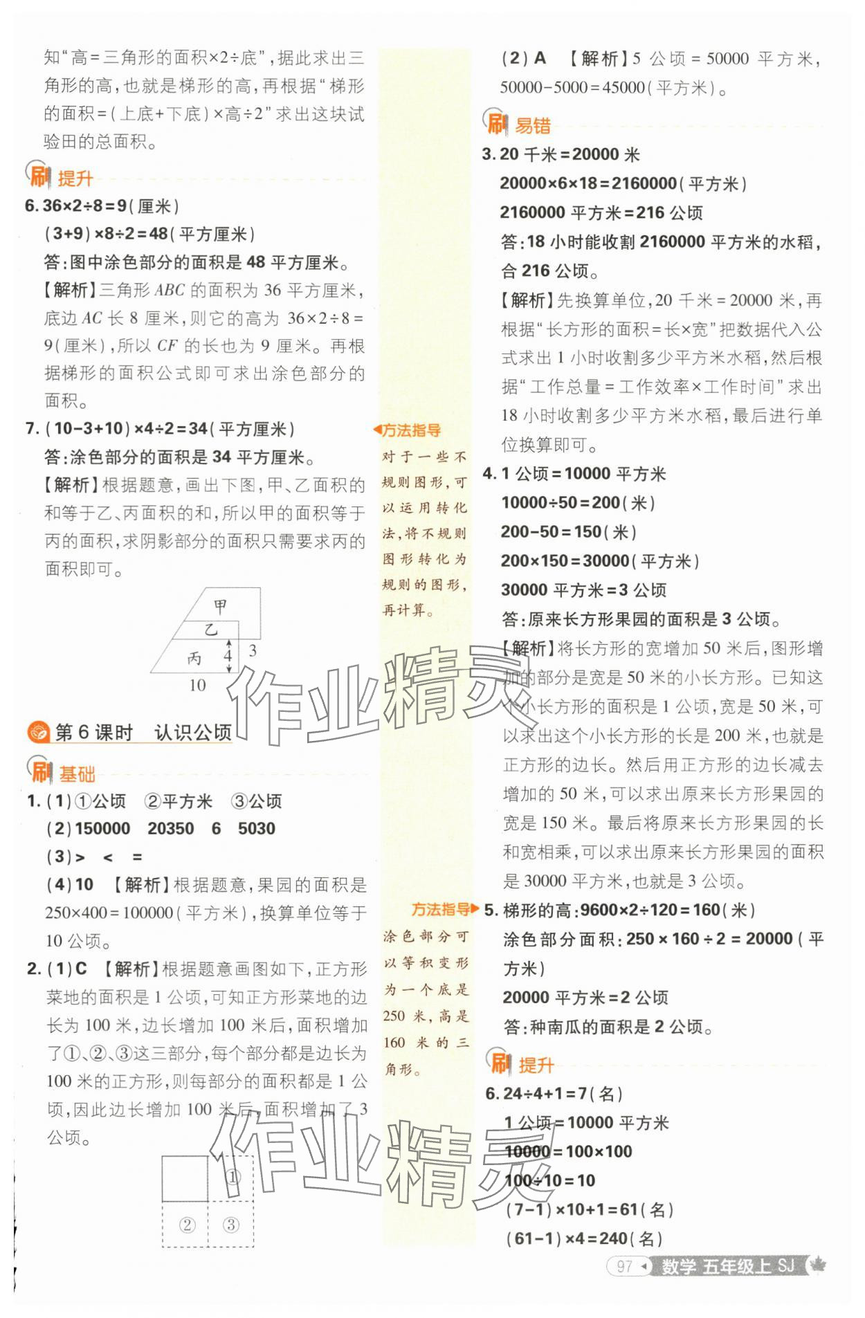 2024年小學(xué)必刷題五年級(jí)數(shù)學(xué)上冊(cè)蘇教版 參考答案第7頁(yè)