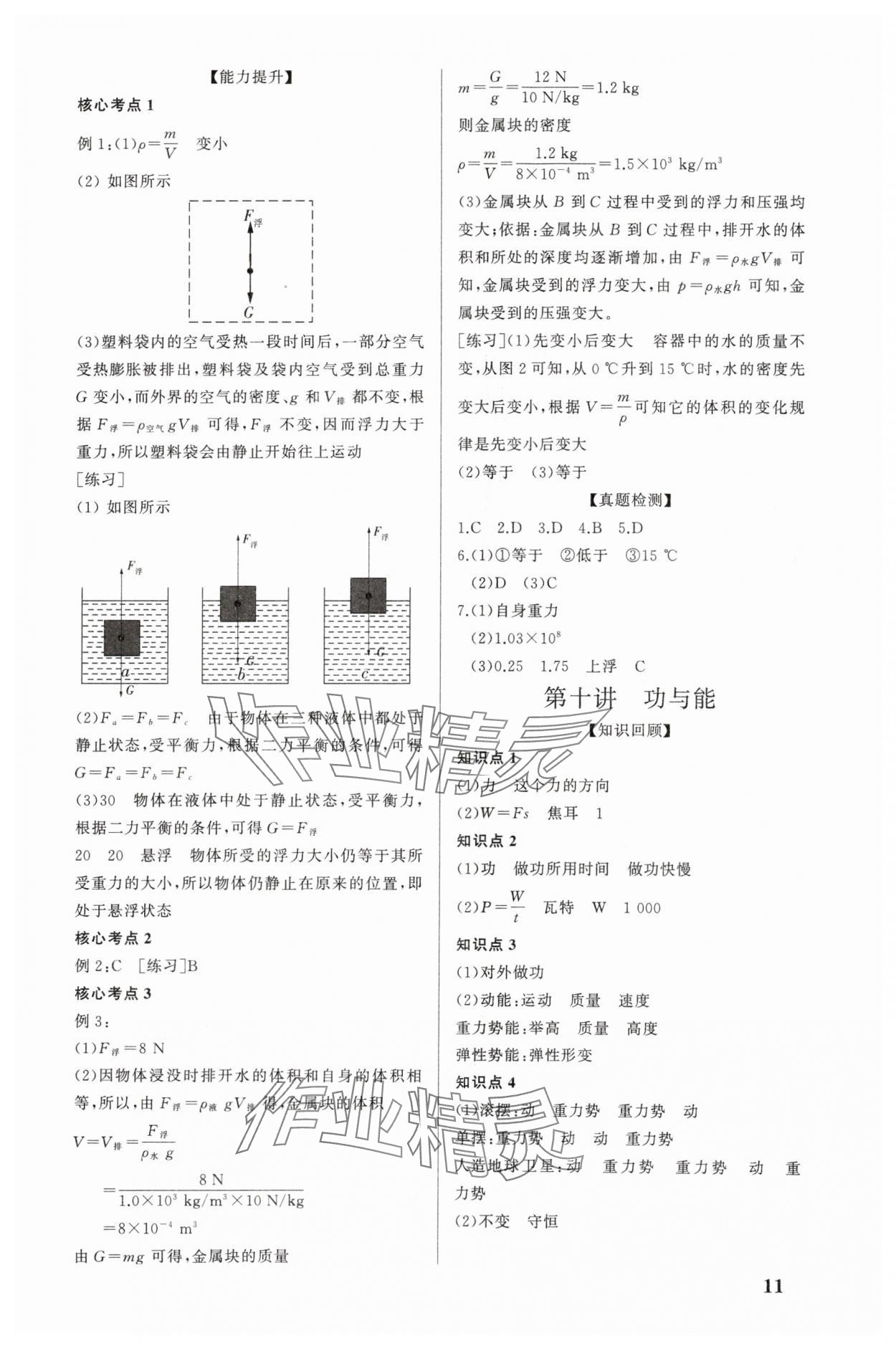 2024年精準(zhǔn)備考中考總復(fù)習(xí)物理廣州專(zhuān)版 參考答案第11頁(yè)