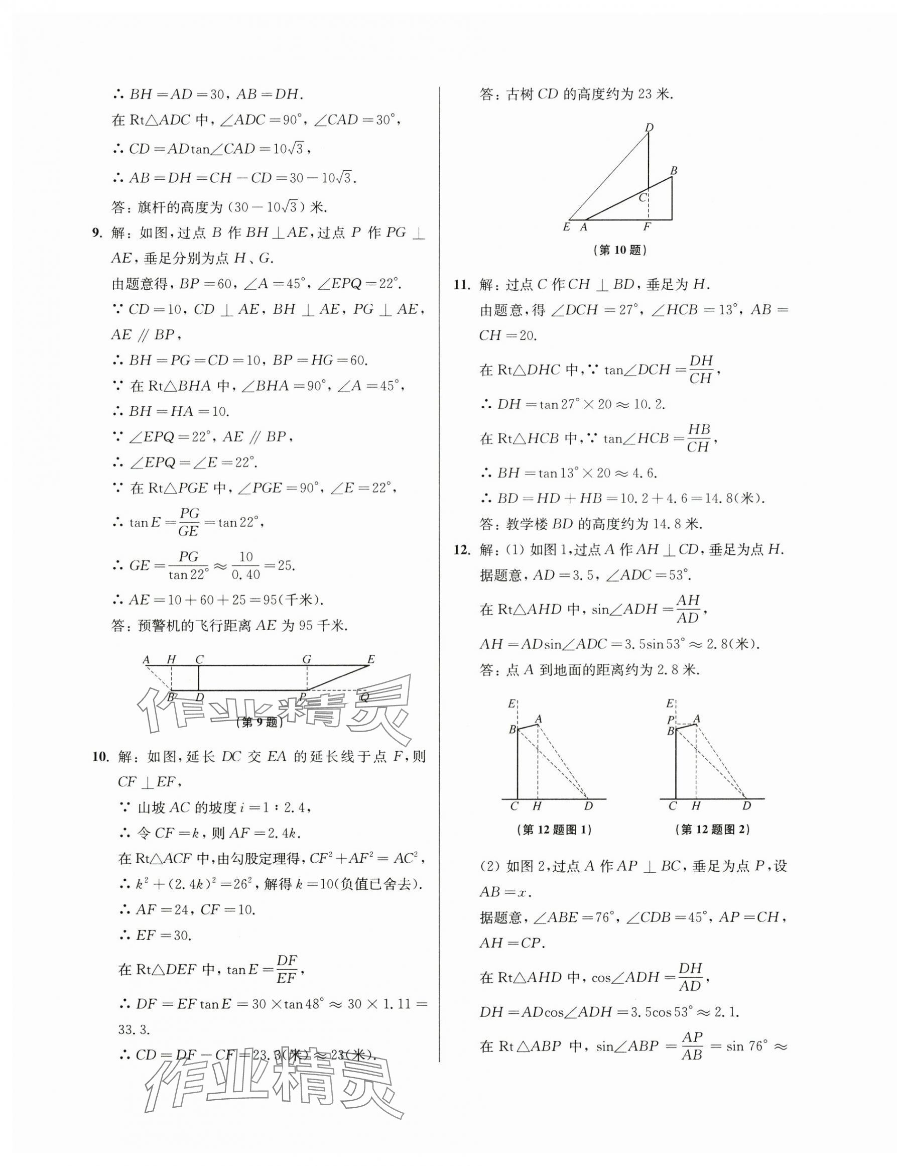 2025年上海新中考试题分类汇编数学2022~2024一模&nbsp;参考答案第33页