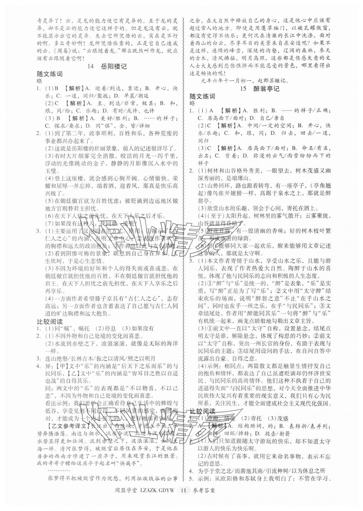 2025年零障礙中考語文廣東專版 參考答案第11頁
