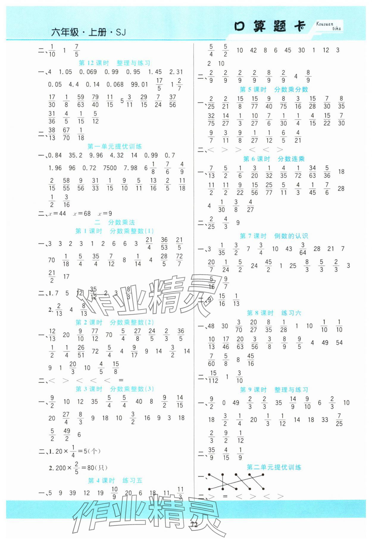 2023年名师计划口算题卡六年级数学上册苏教版 第2页