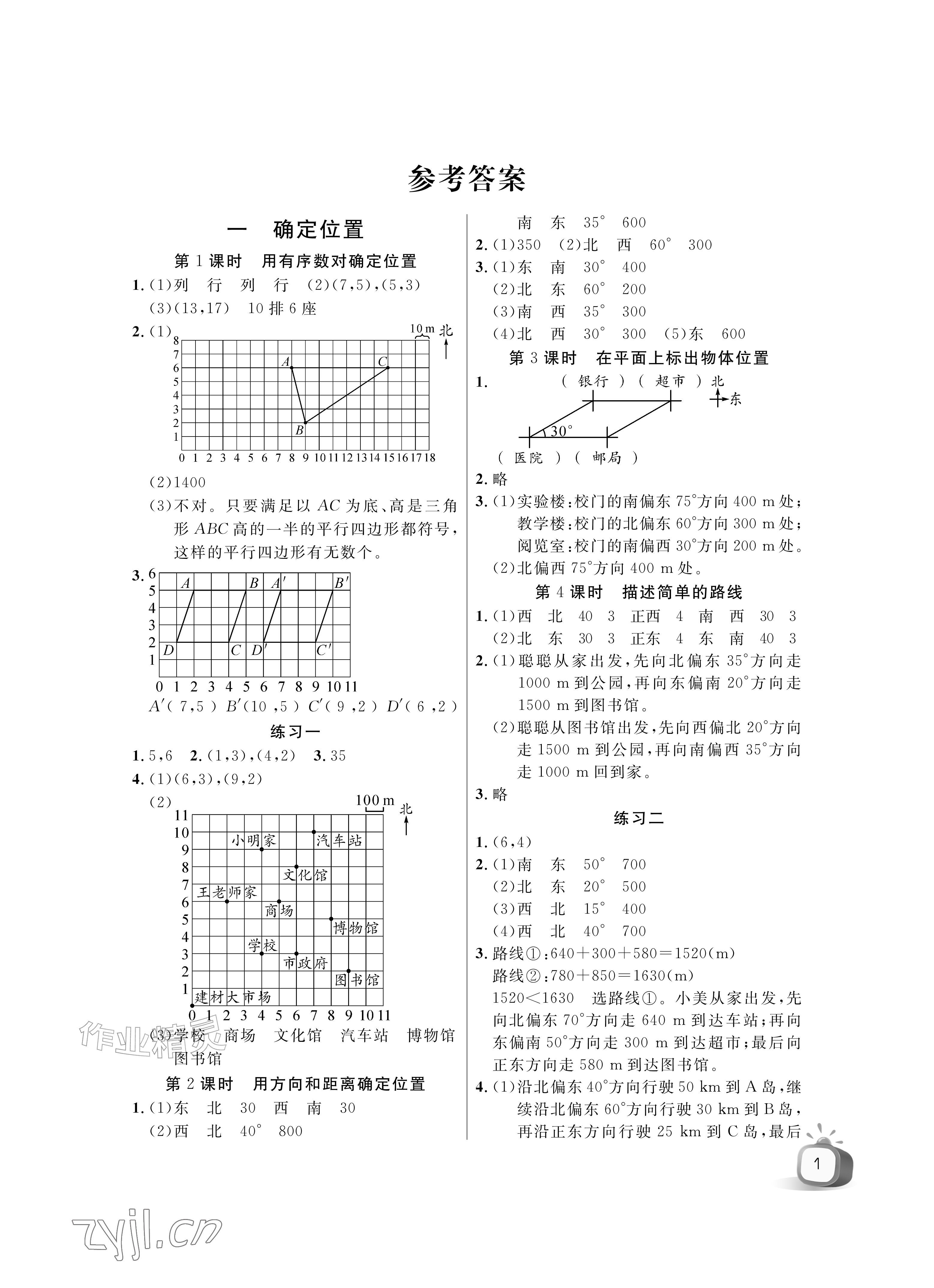 2026年长江全能学案同步练习册六年级数学上册人教版&nbsp;参考答案第1页