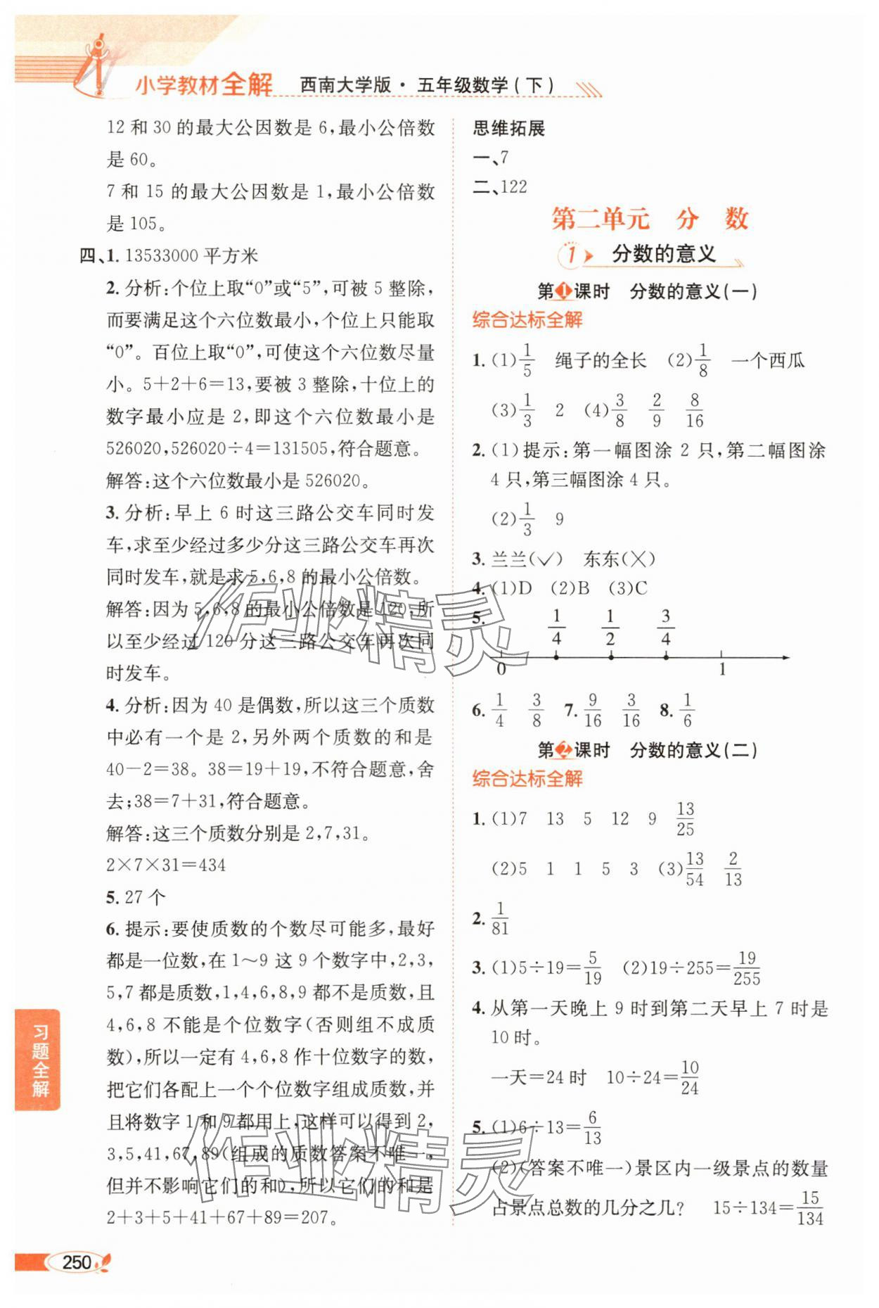 2025年教材全解五年級數學下冊西師大版 參考答案第3頁