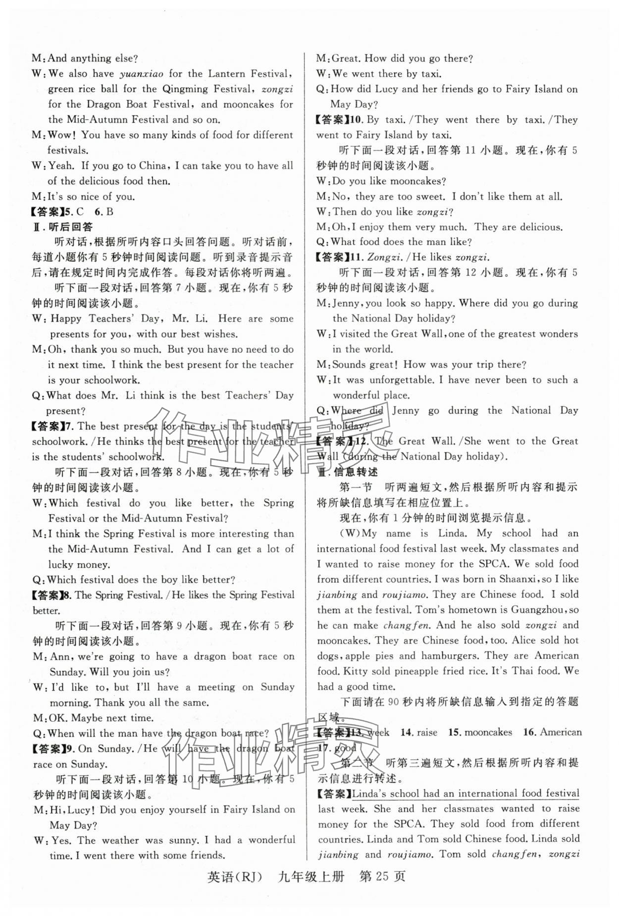 2025年课时夺冠九年级英语上册人教版湖北专版 参考答案第11页