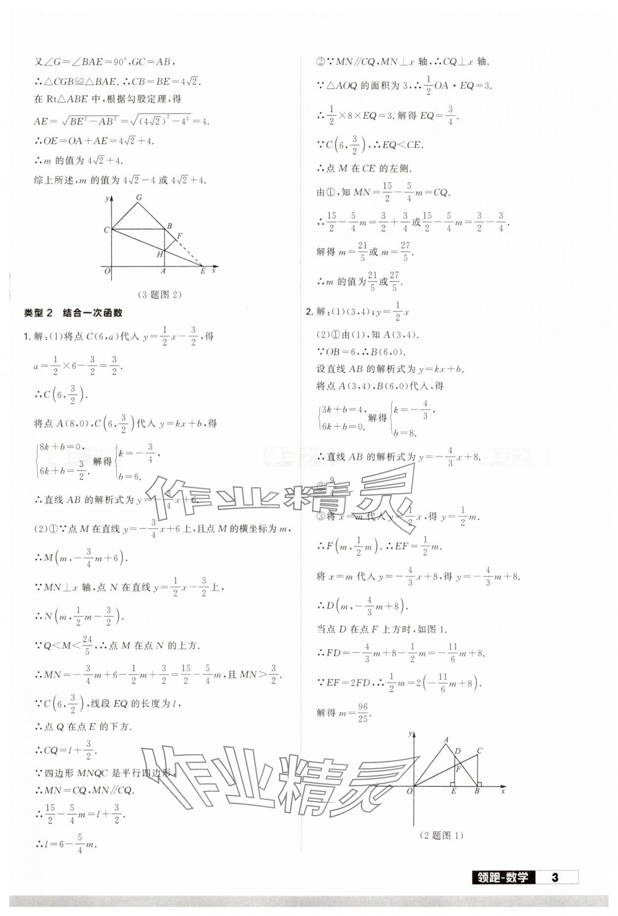 2024年領跑中考數(shù)學二輪總復習遼寧專版 參考答案第3頁