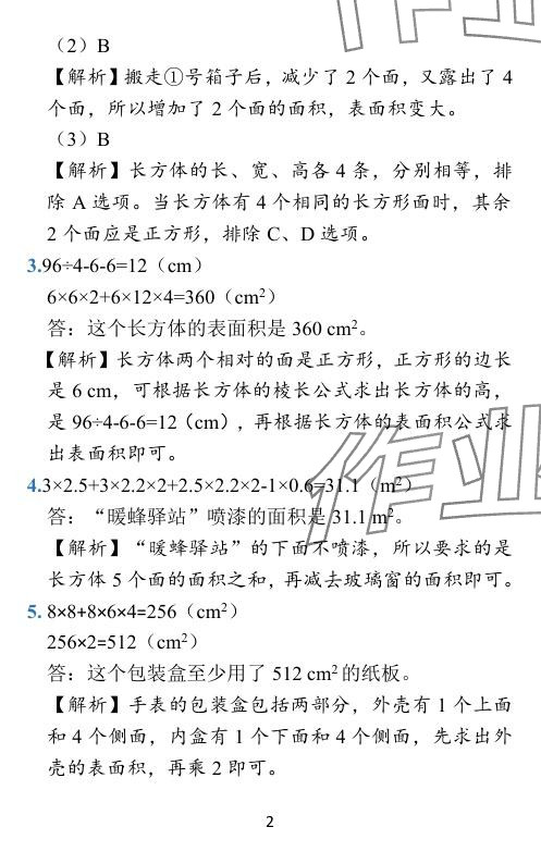 2024年小学学霸作业本五年级数学下册北师大版广东专版 参考答案第35页