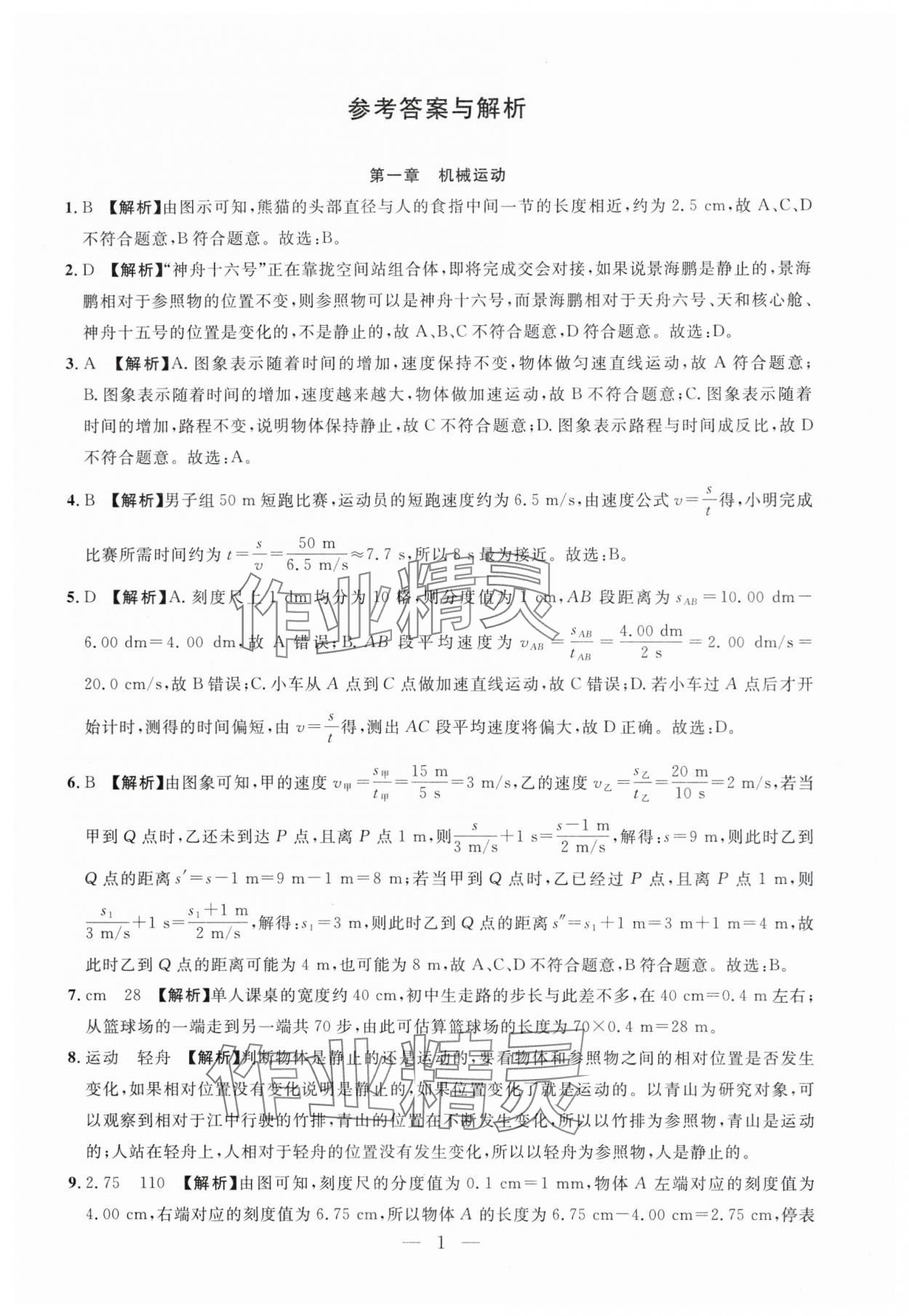 2024年名校試題調研中考總復習物理 第1頁