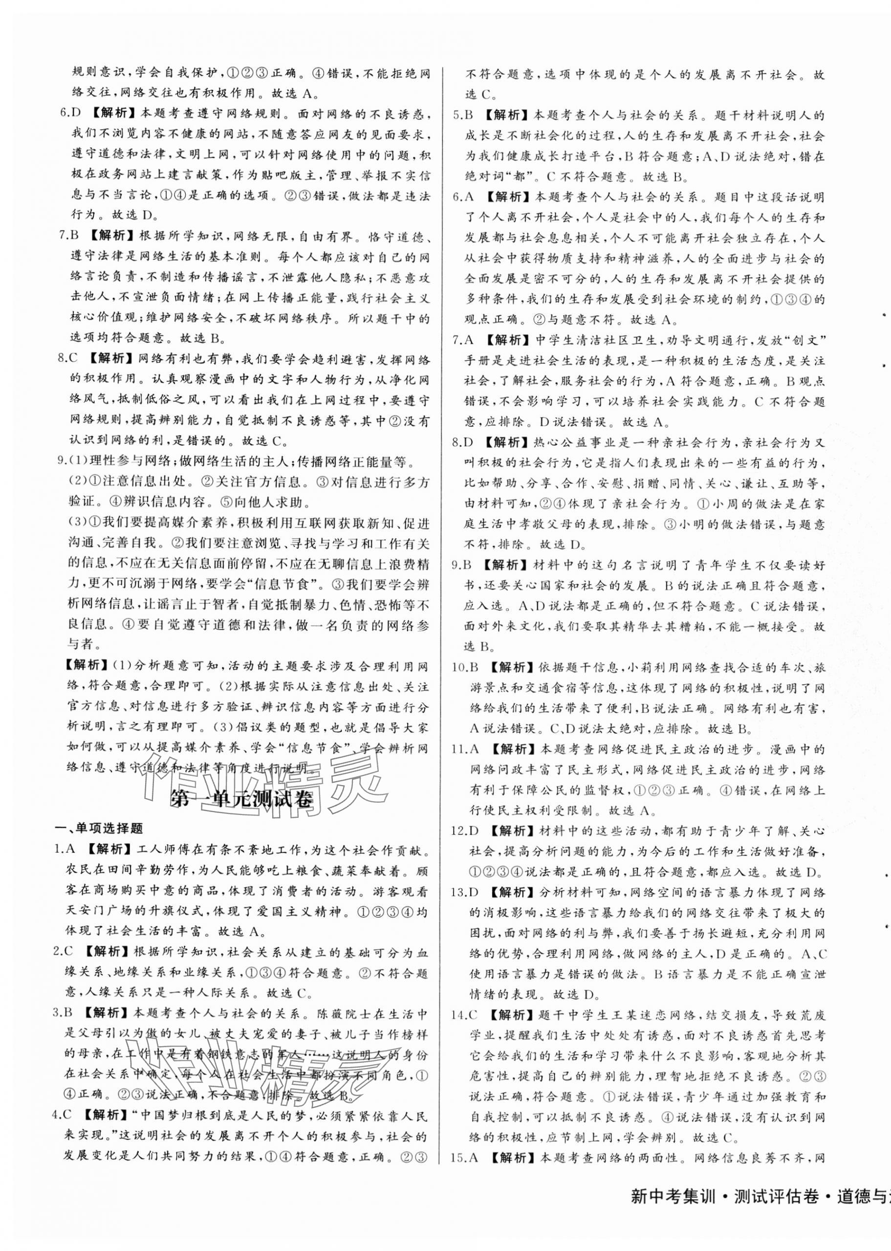 2023年新中考集訓(xùn)測(cè)試評(píng)估卷八年級(jí)道德與法治上冊(cè)人教版 第3頁(yè)