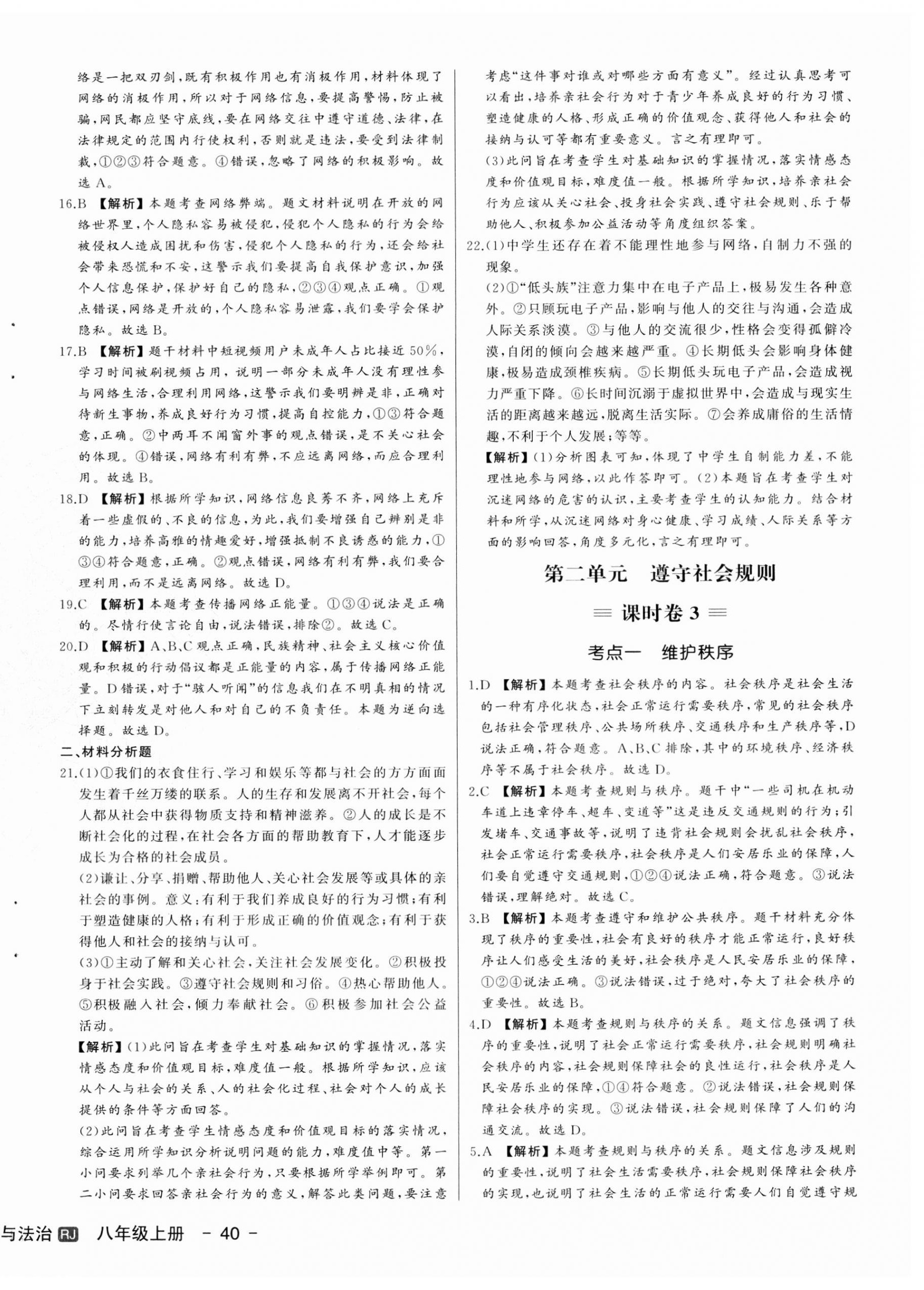 2023年新中考集訓(xùn)測(cè)試評(píng)估卷八年級(jí)道德與法治上冊(cè)人教版 第4頁(yè)