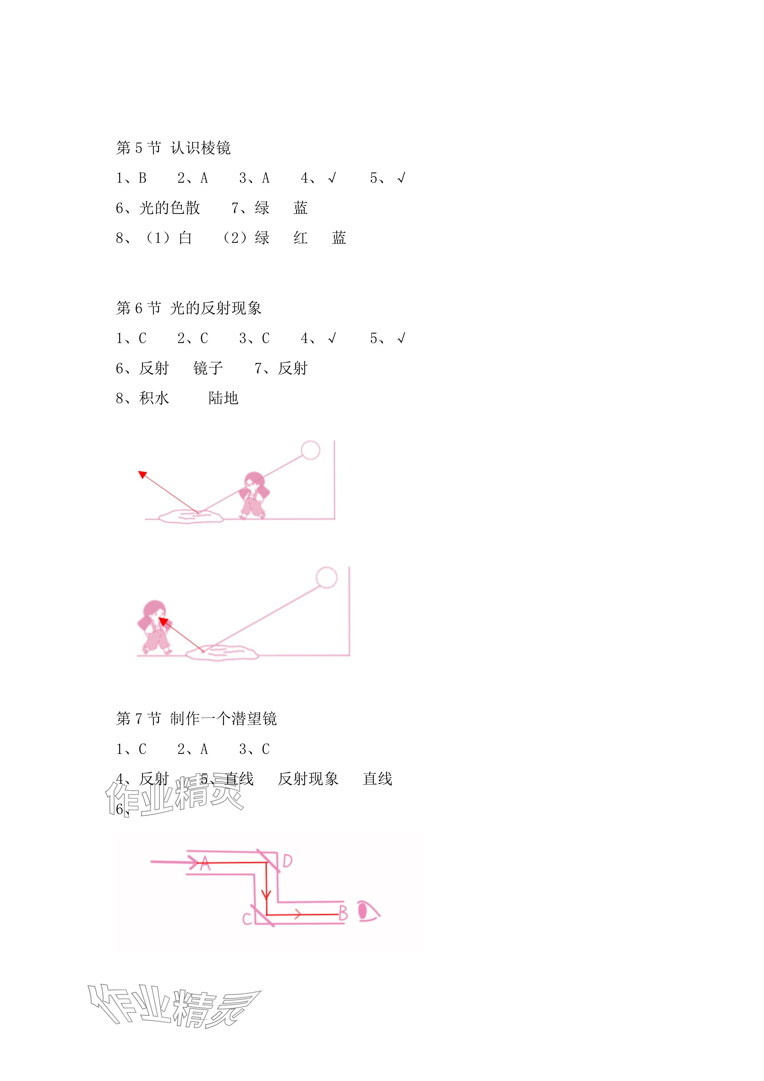 2024年科學課課練五年級上冊教科版 參考答案第2頁