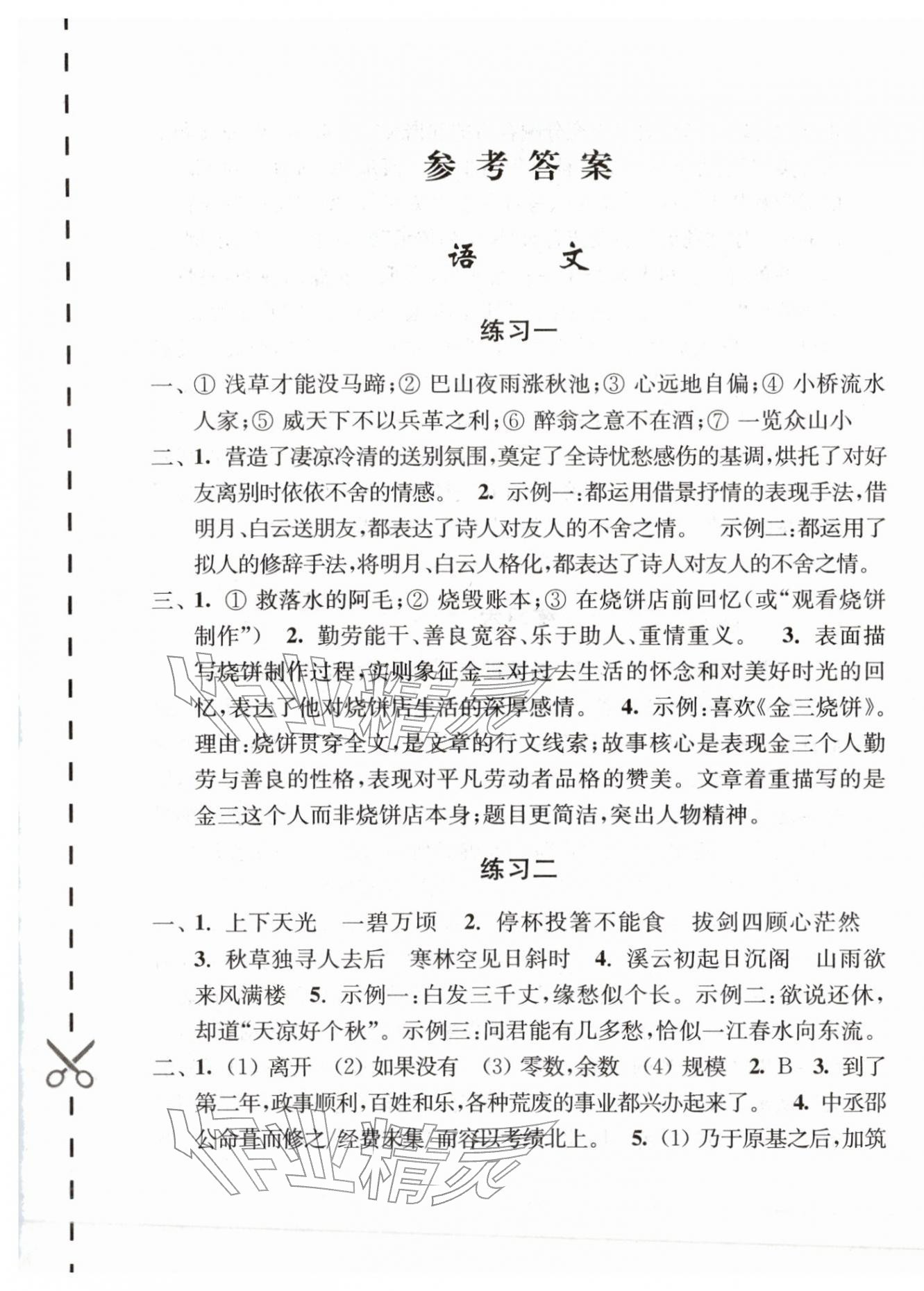 2026年学习与探究寒假学习九年级合订本&nbsp;第1页