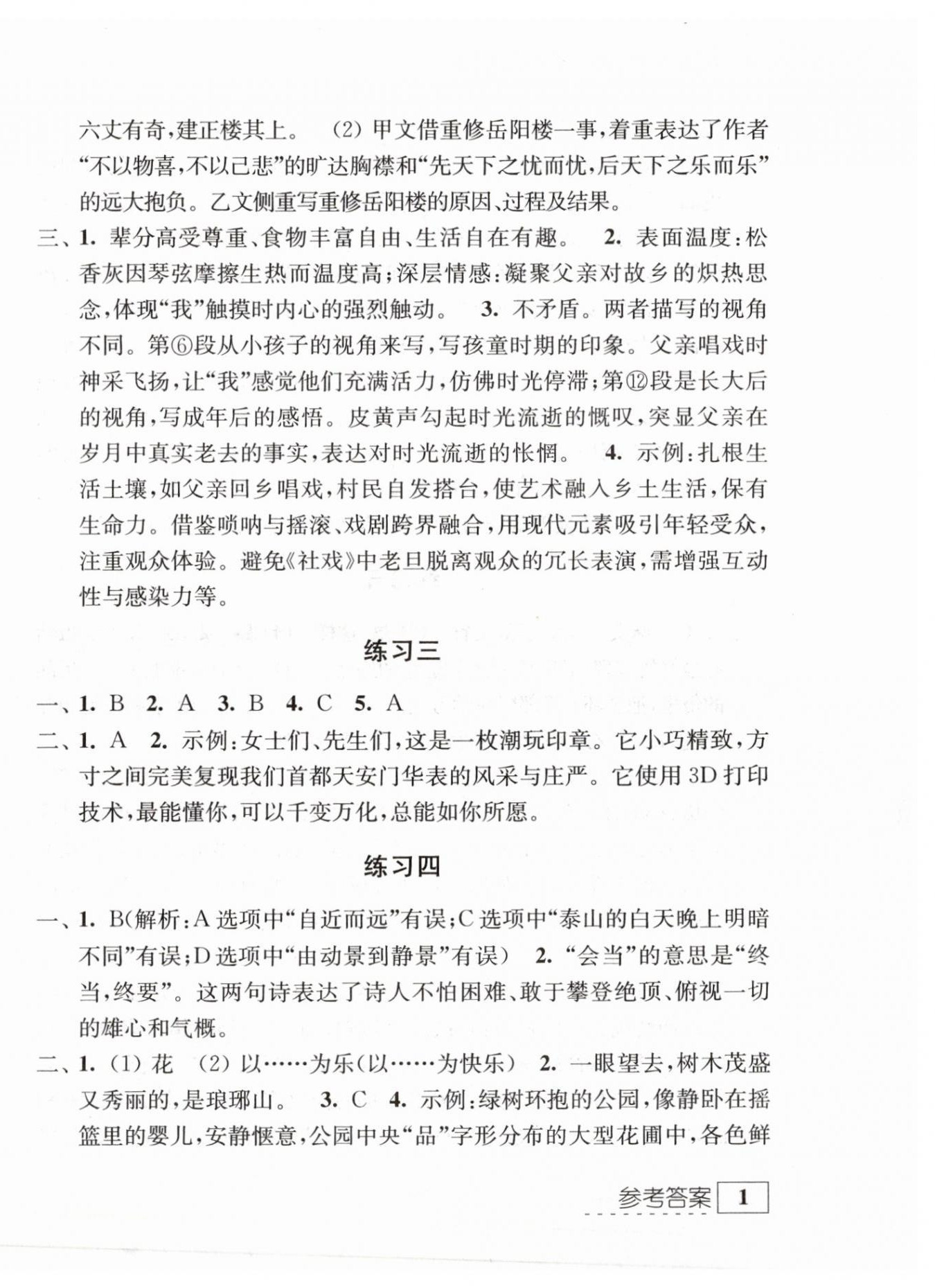 2026年学习与探究寒假学习九年级合订本&nbsp;第2页
