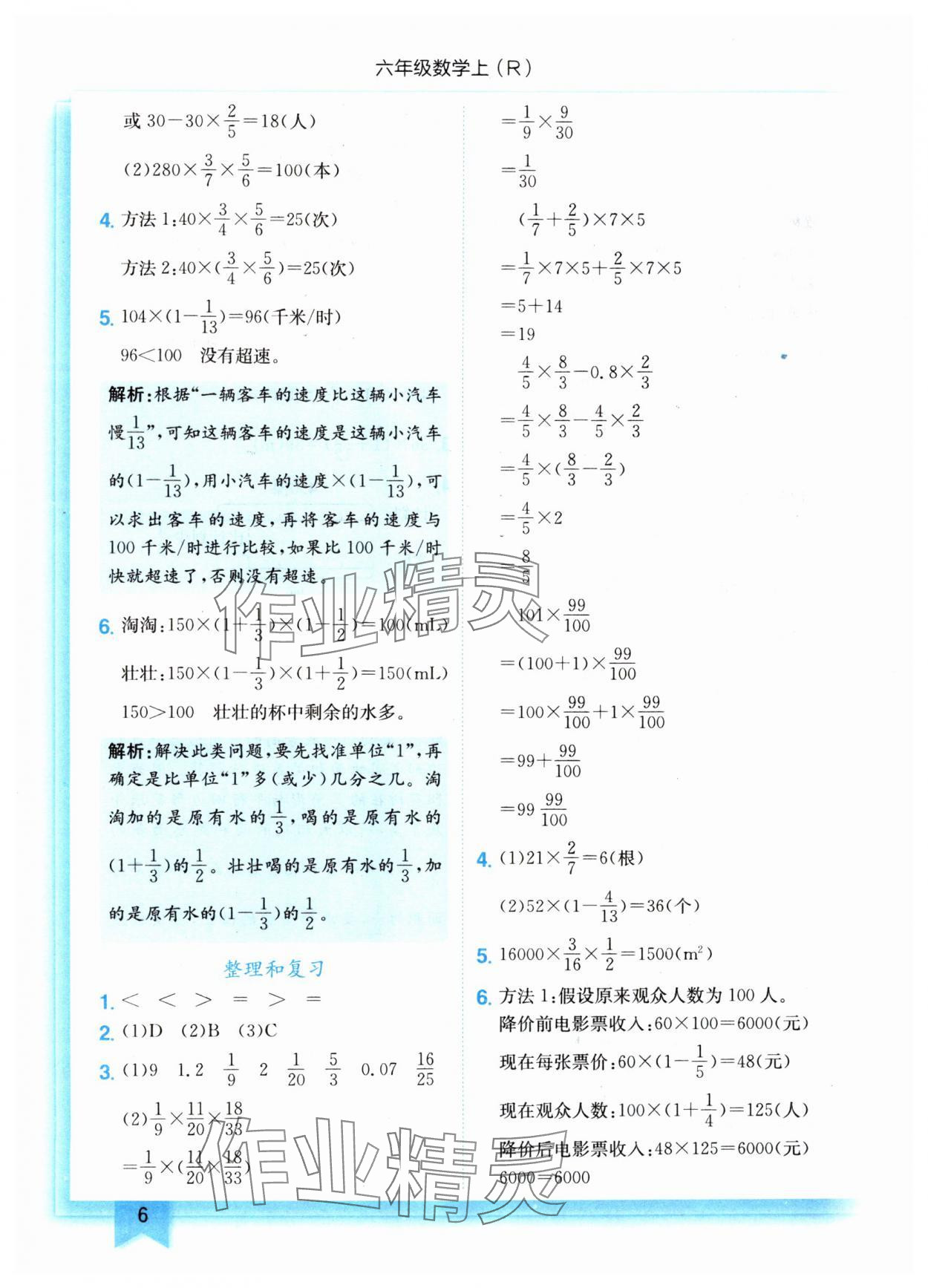 2024年黄冈小状元作业本六年级数学上册人教版 第6页