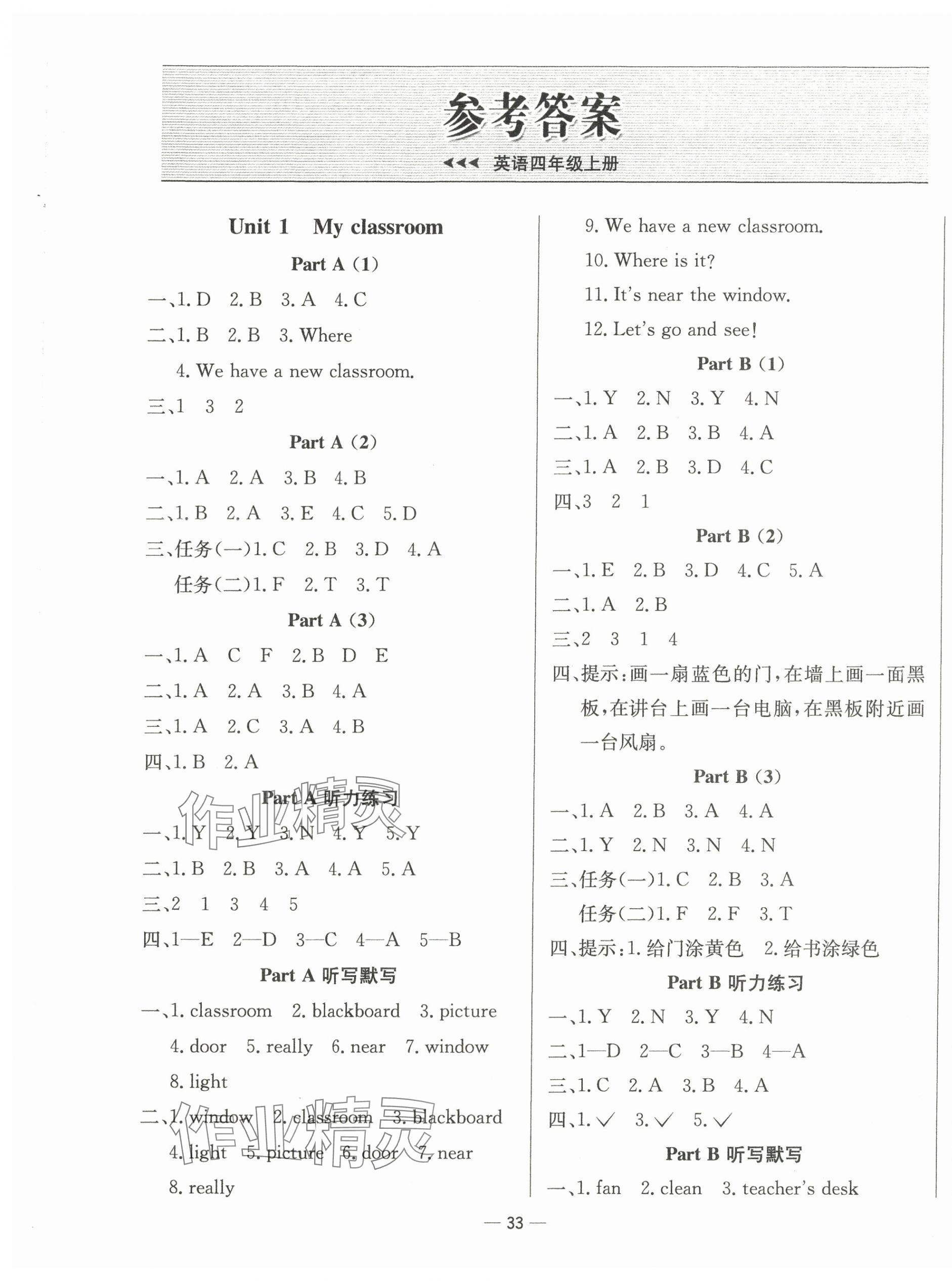 2024年新課標(biāo)同步學(xué)練測四年級(jí)英語上冊(cè)人教版 第1頁