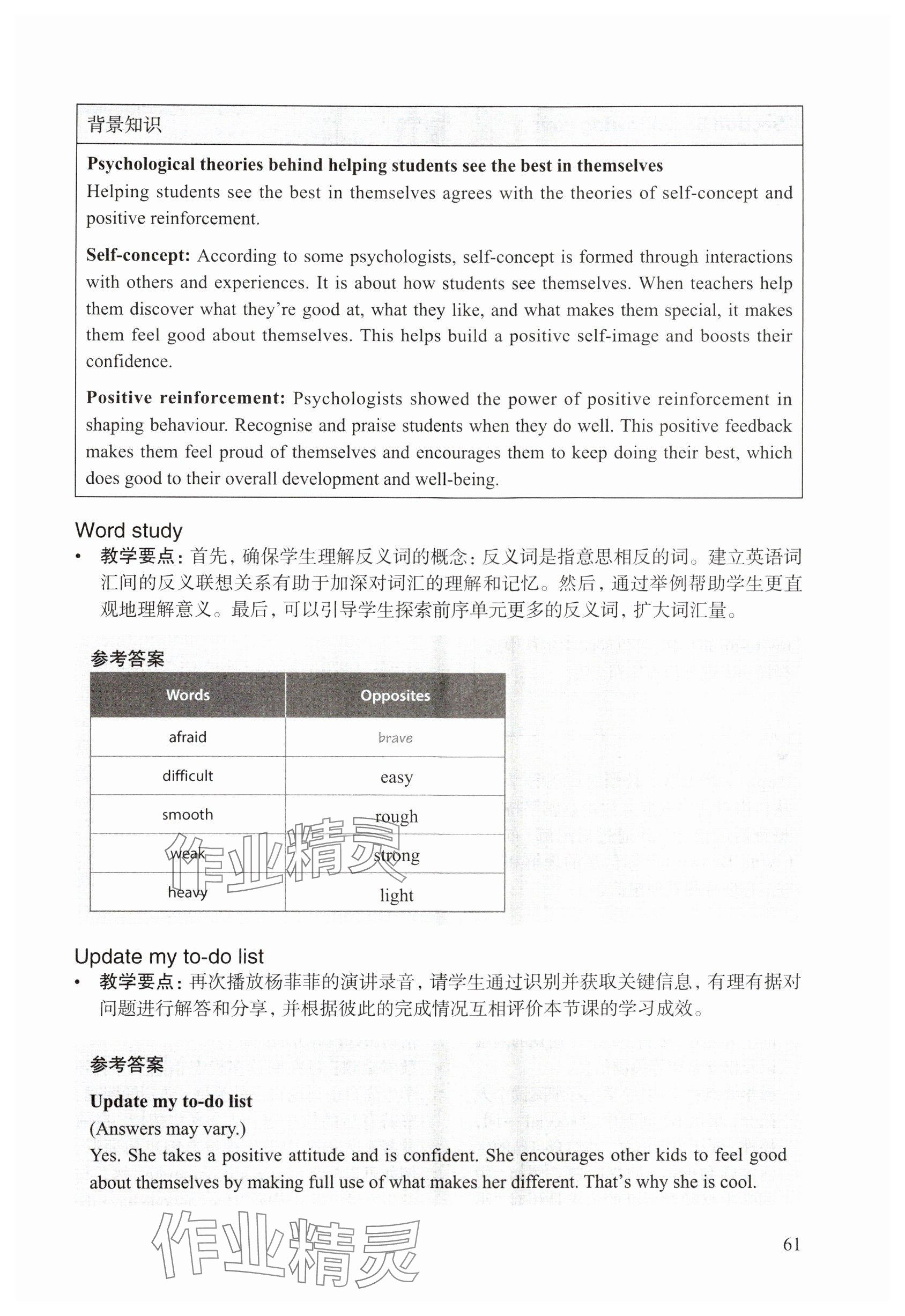 2024年教材課本七年級英語上冊滬教版五四制 參考答案第57頁