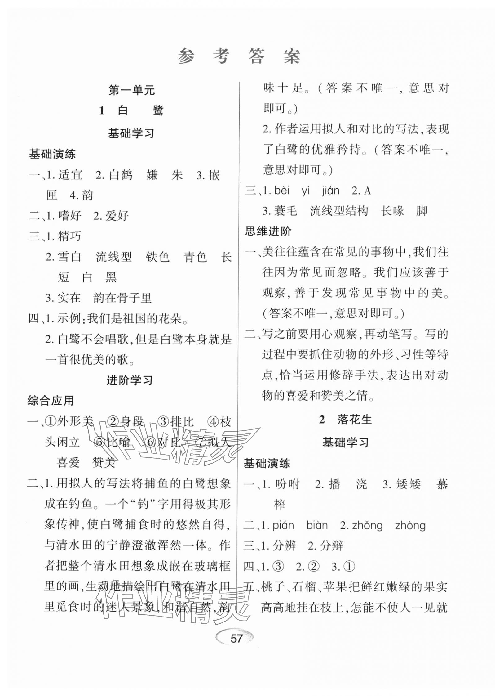 2023年資源與評價黑龍江教育出版社五年級語文上冊人教版 第1頁