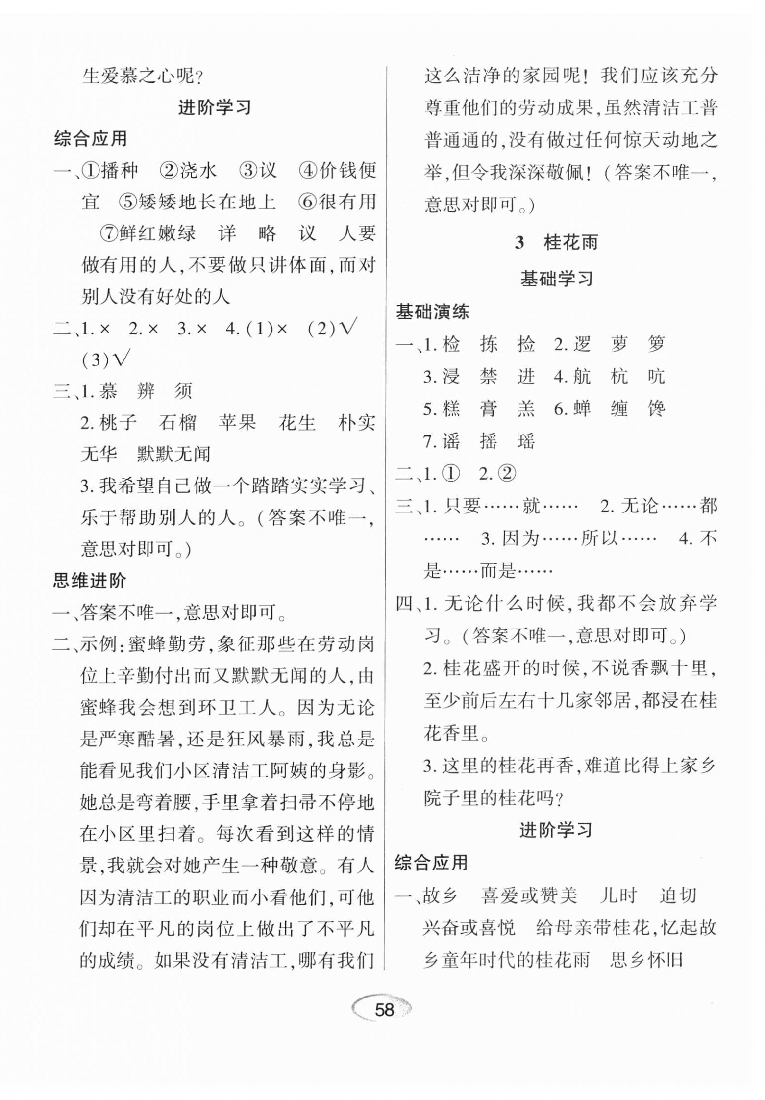 2023年資源與評價黑龍江教育出版社五年級語文上冊人教版 第2頁