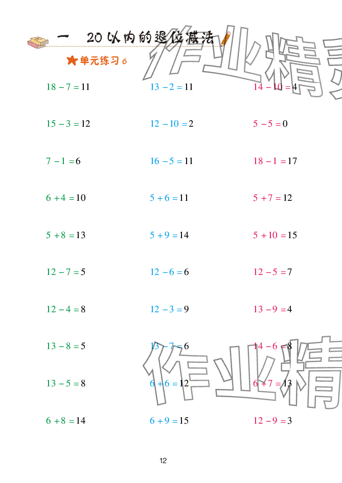 2025年口算天天練青島出版社一年級(jí)數(shù)學(xué)下冊青島版 參考答案第12頁