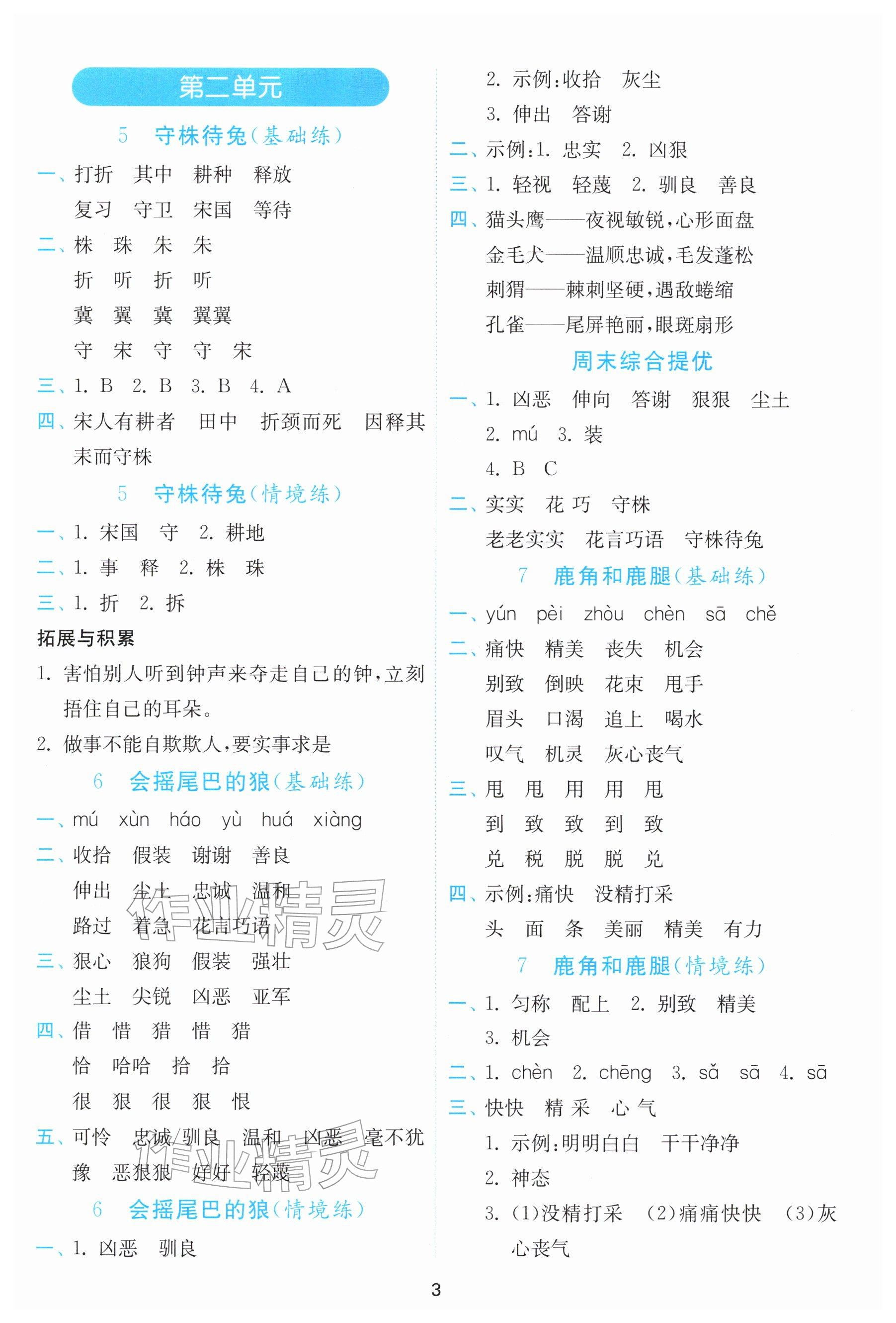 2026年实验班默写高手三年级语文下册人教版&nbsp;参考答案第3页