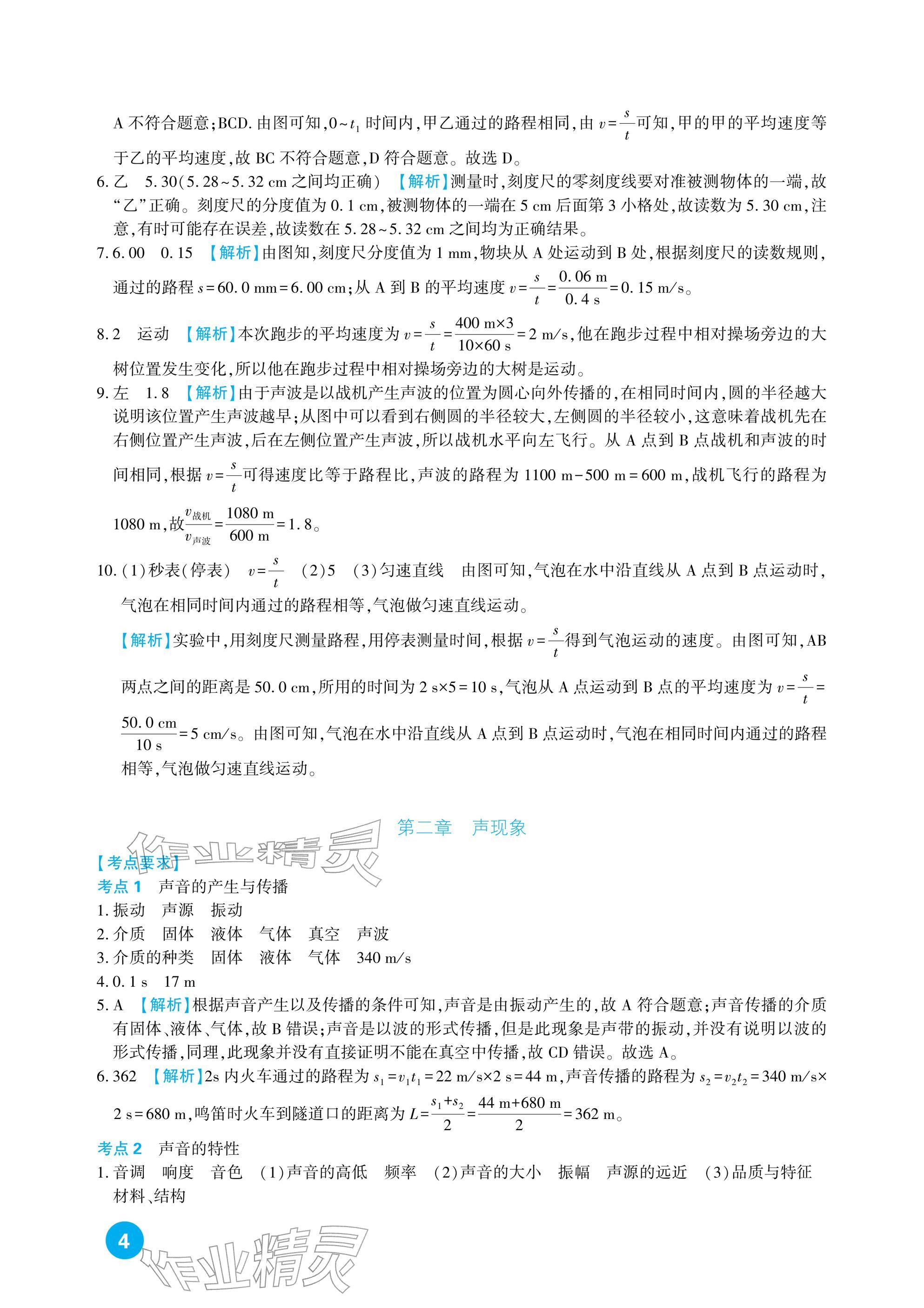 2026年中考总复习新疆文化出版社物理&nbsp;参考答案第4页