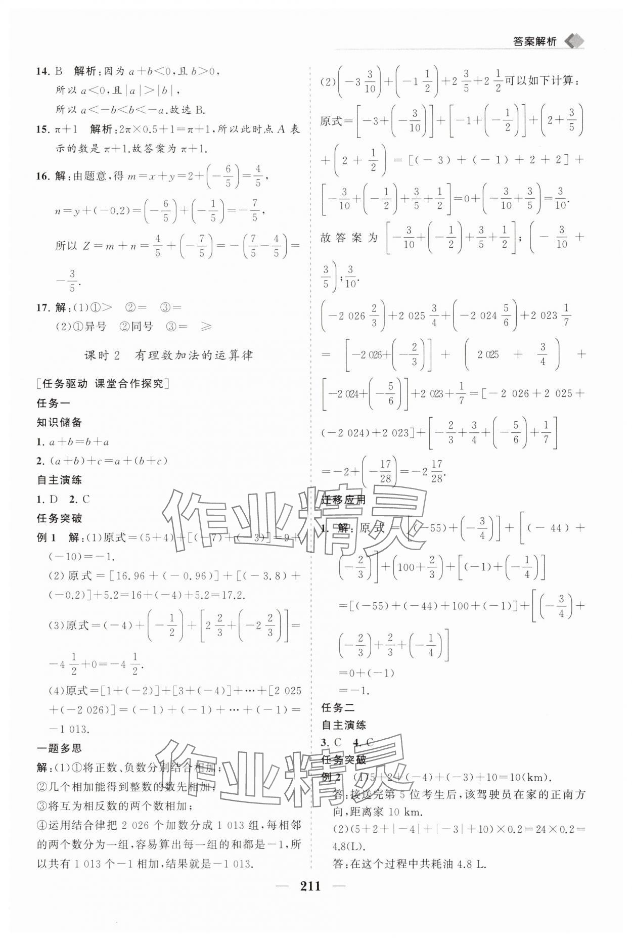 2025年新課程同步練習(xí)冊(cè)七年級(jí)數(shù)學(xué)上冊(cè)華師大版 第7頁(yè)