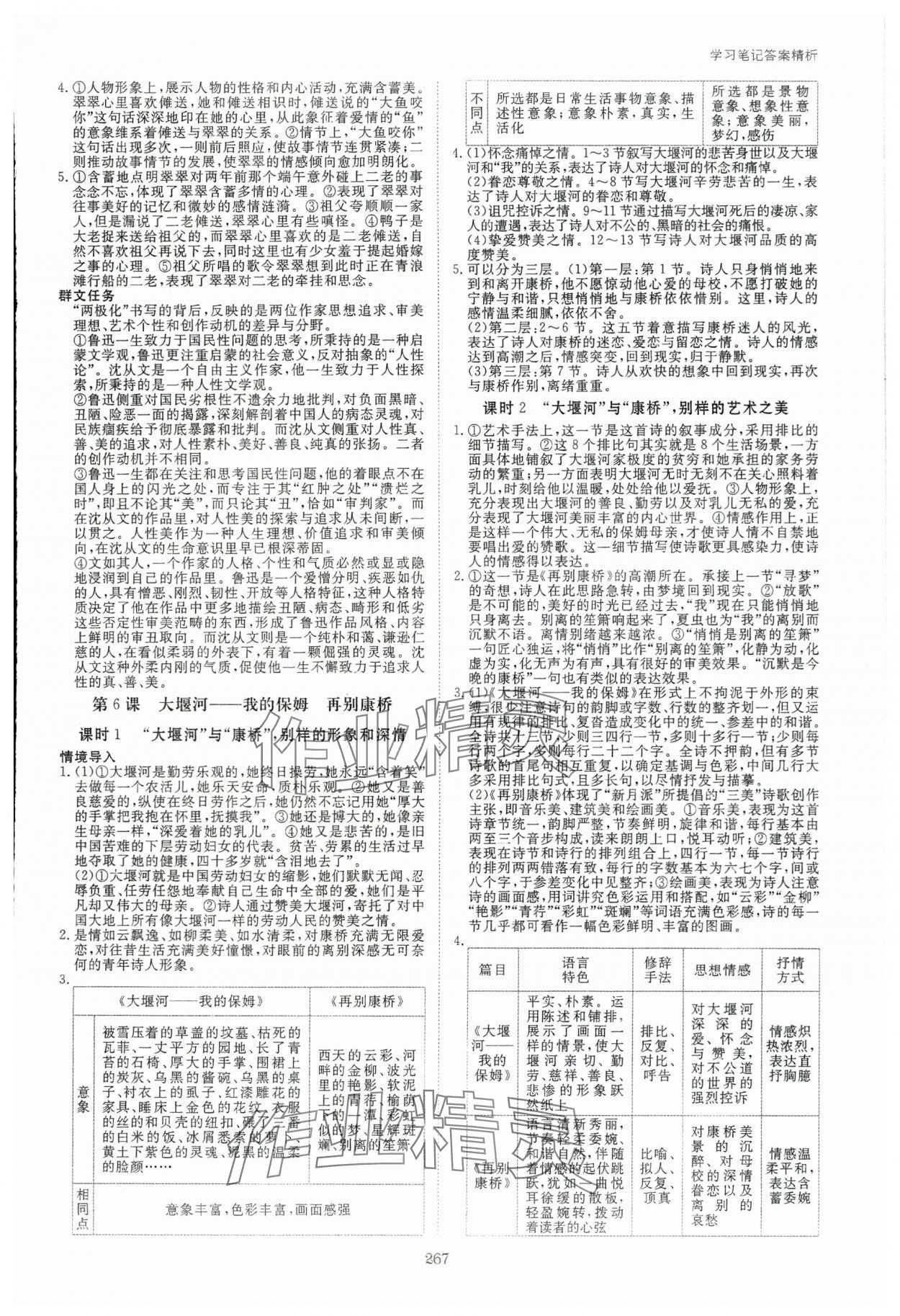 2024年步步高學(xué)習(xí)筆記高中語文選擇性必修下冊(cè)人教版 參考答案第8頁