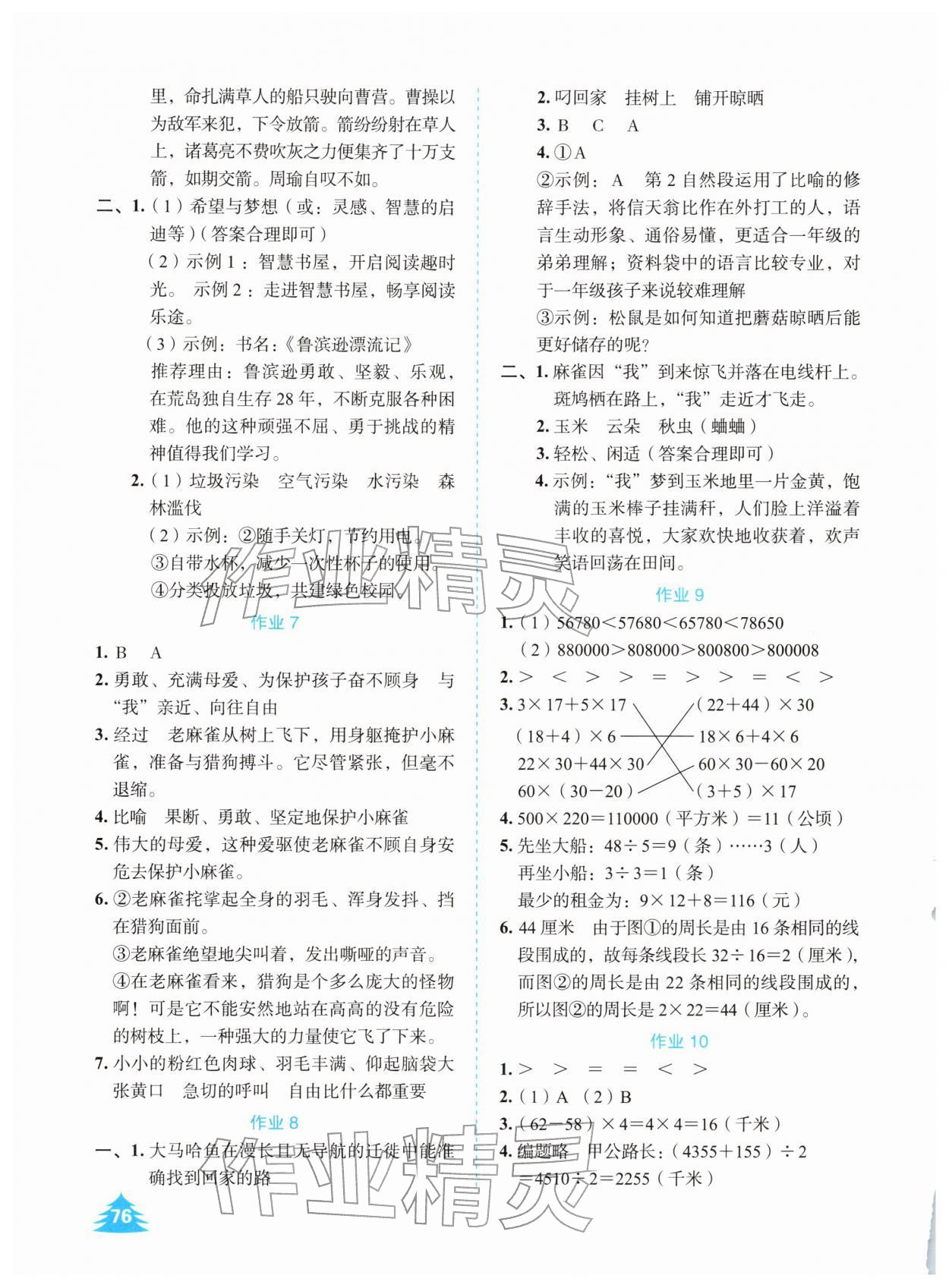 2026年七彩假日快乐假期寒假作业四年级综合人教版&nbsp;第2页