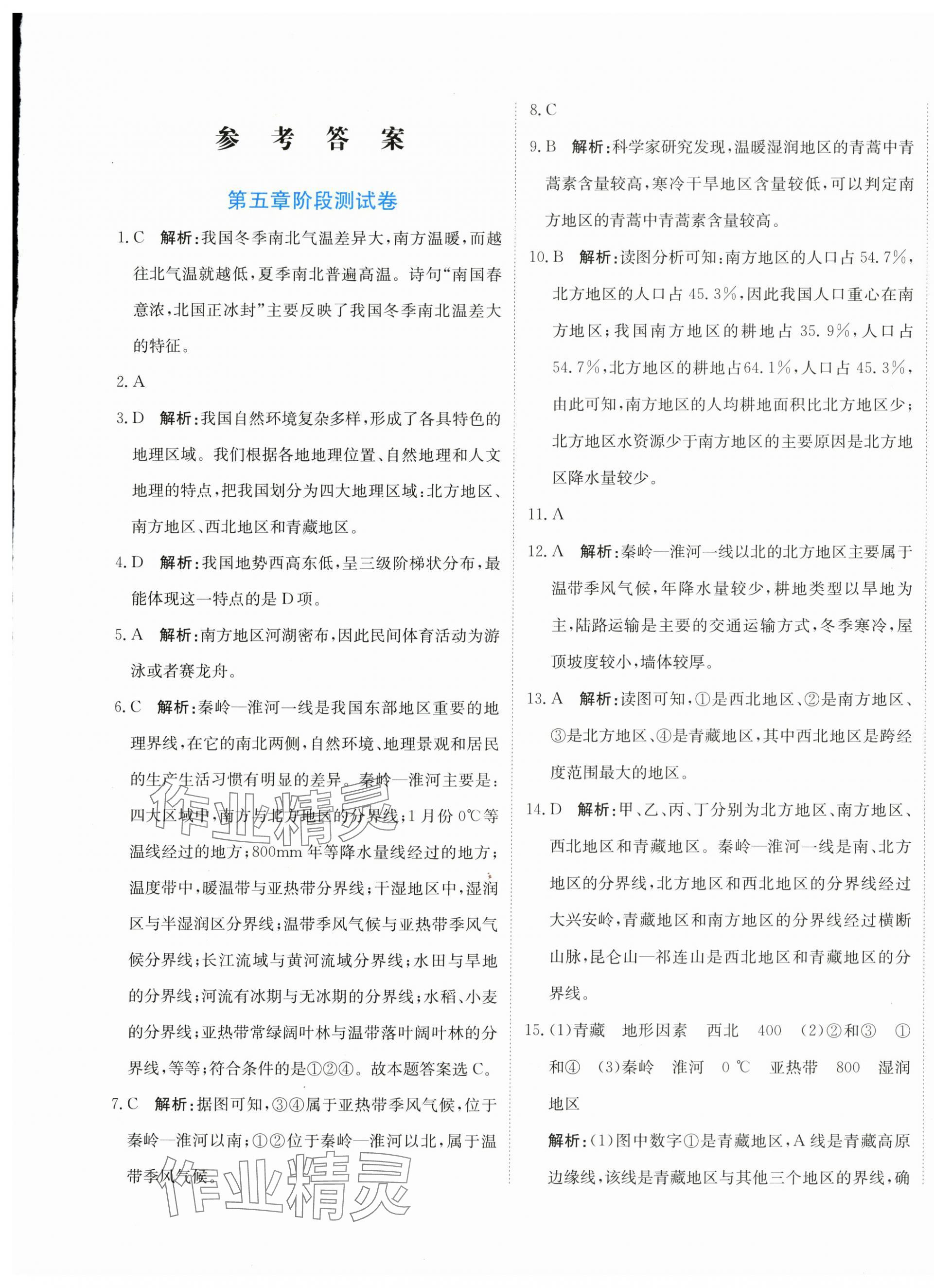 2024年新目標(biāo)檢測同步單元測試卷八年級地理下冊人教版 第1頁