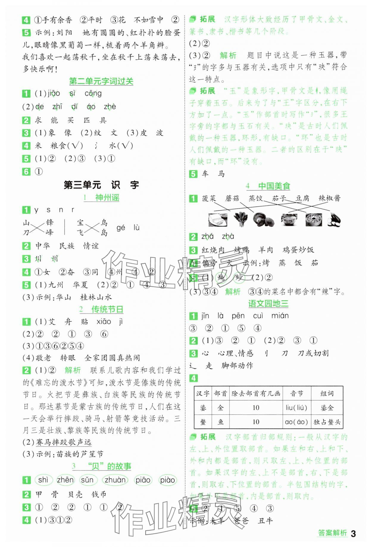 2025年一遍過二年級語文下冊人教版 第3頁