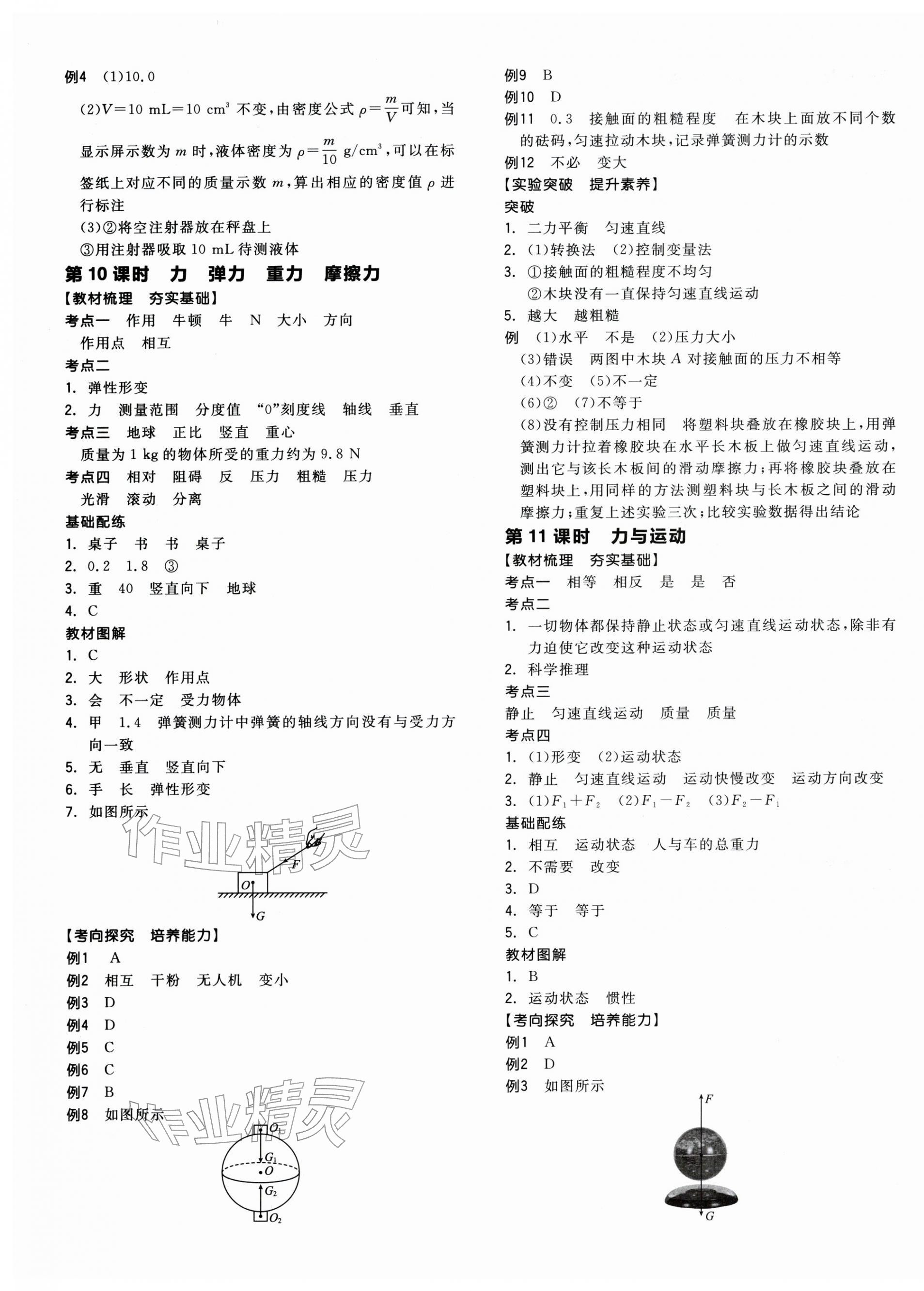2026年全品中考復習方案物理聽課手冊徐州專版&nbsp;第5頁