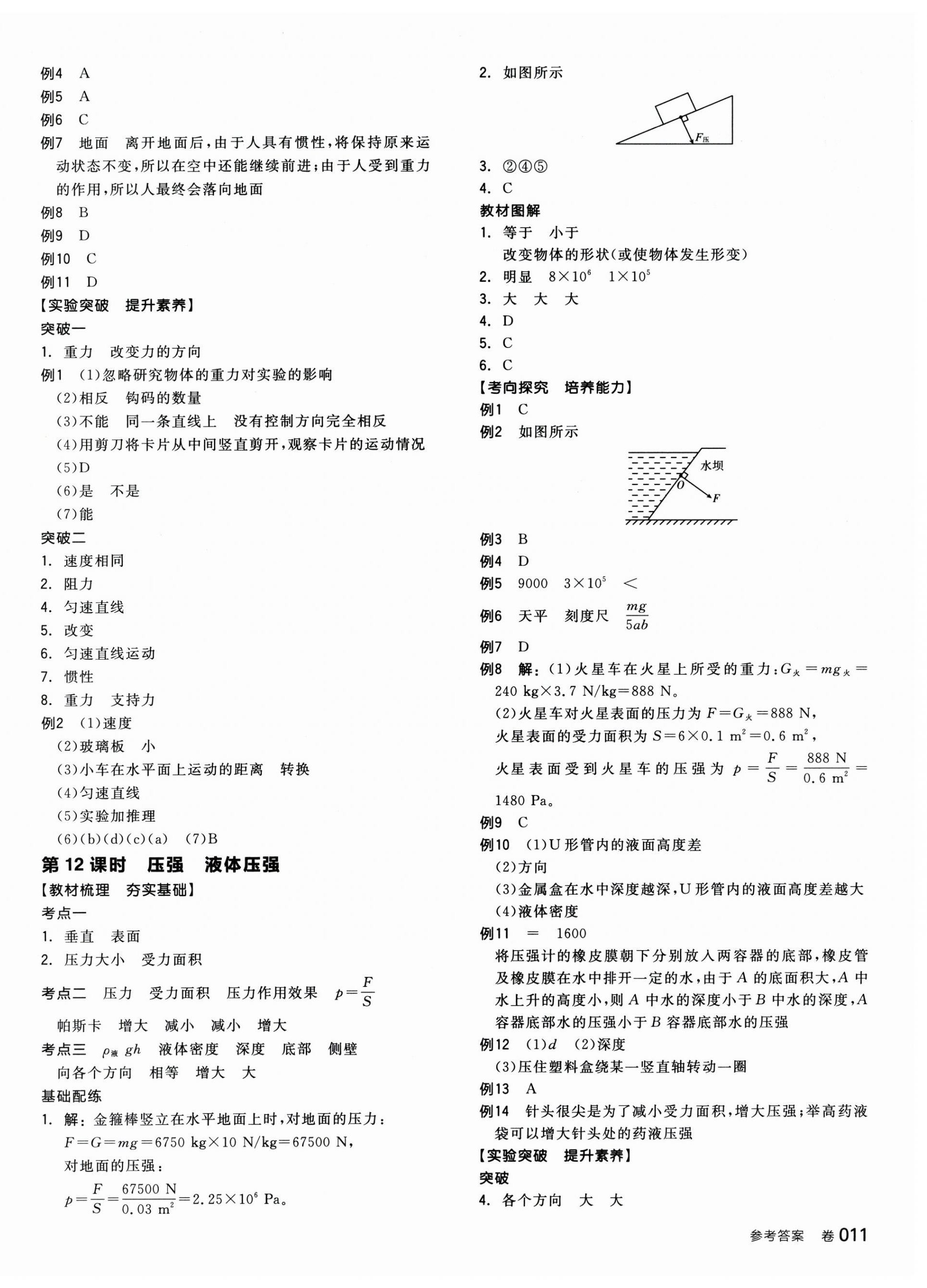 2026年全品中考復(fù)習(xí)方案物理聽課手冊徐州專版&nbsp;第6頁