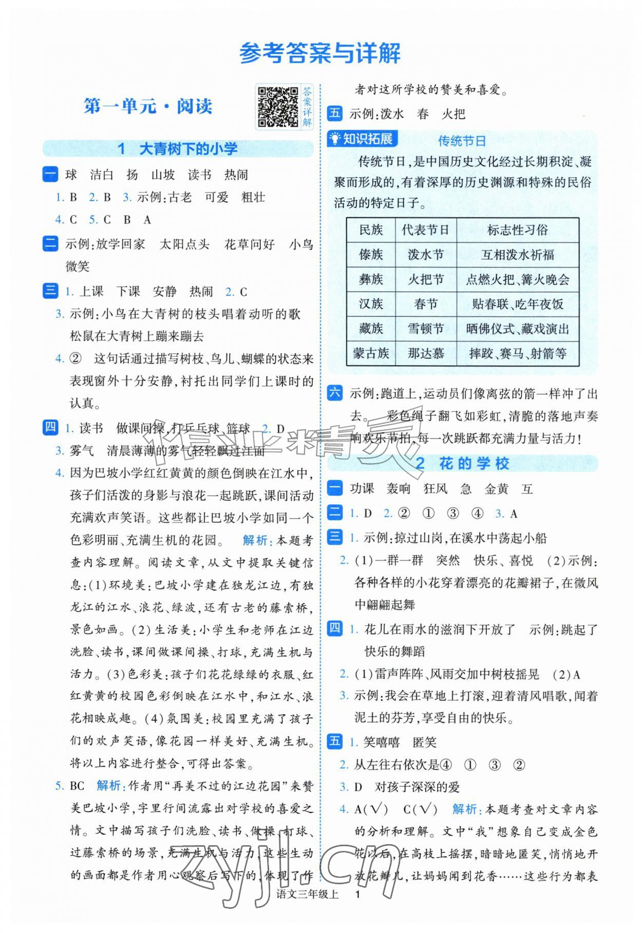 2026年经纶学典提高班三年级语文上册人教版&nbsp;第1页