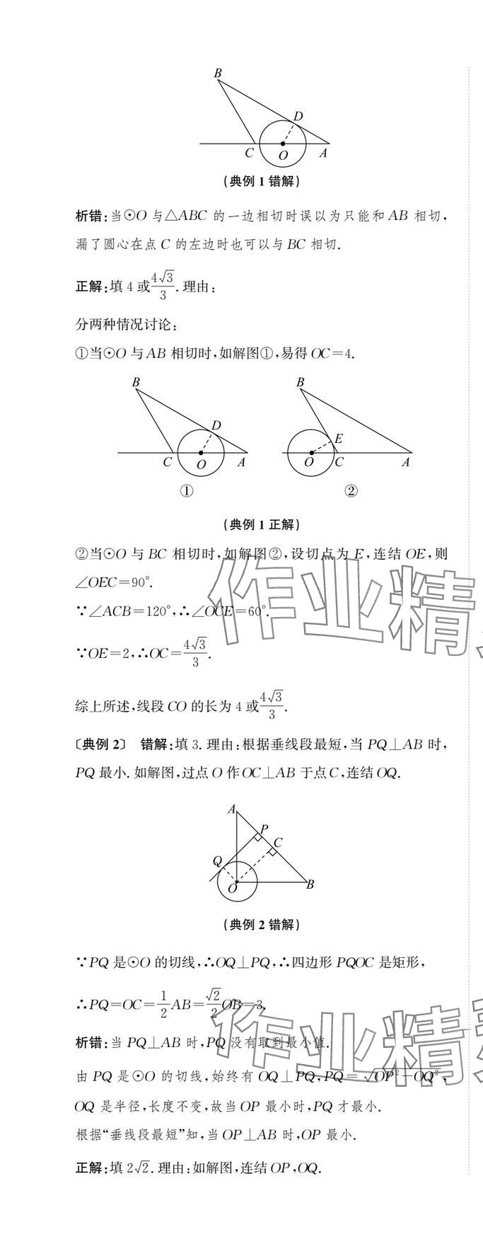 2025年新課標新中考浙江中考數(shù)學 第97頁