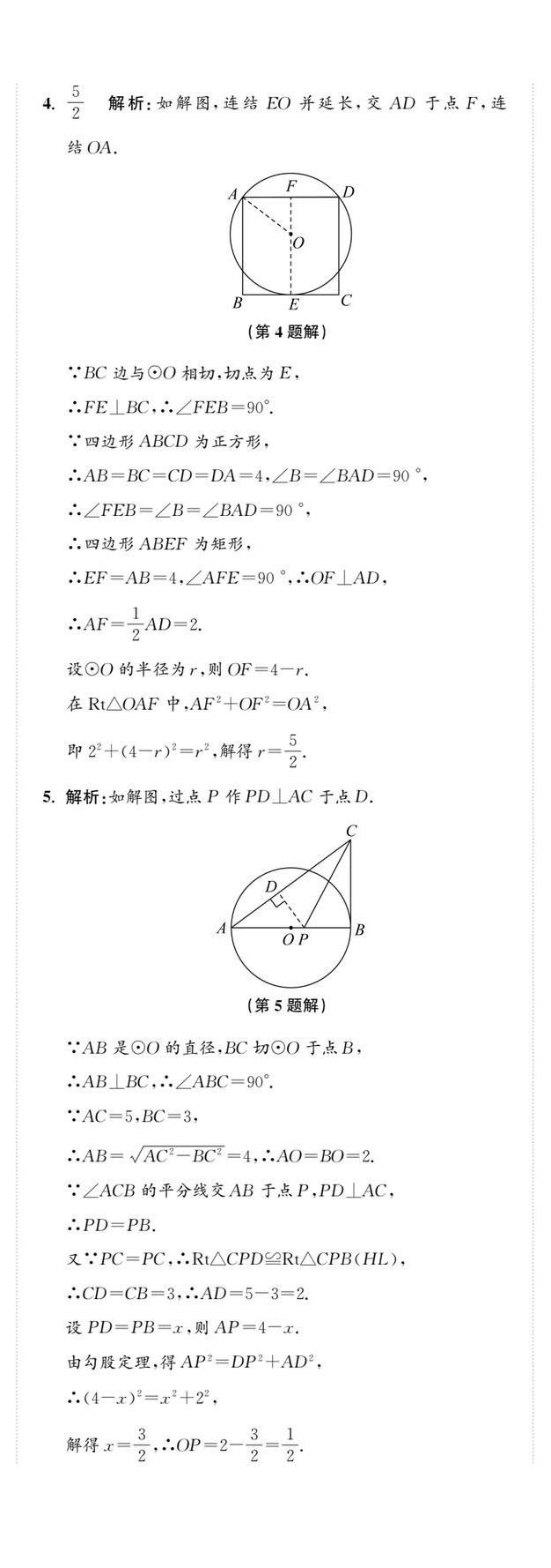 2025年新課標(biāo)新中考浙江中考數(shù)學(xué) 第99頁