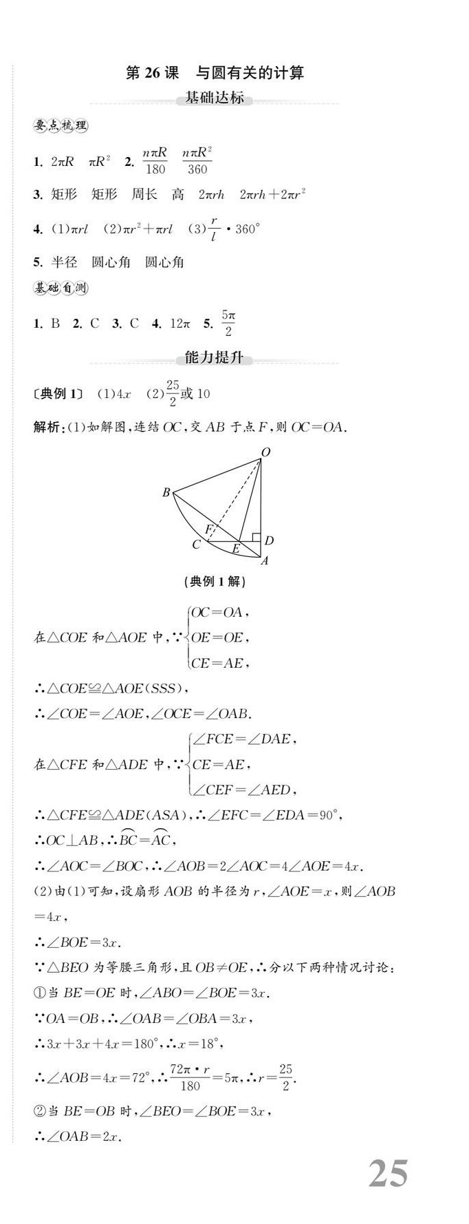 2025年新課標(biāo)新中考浙江中考數(shù)學(xué) 第100頁(yè)