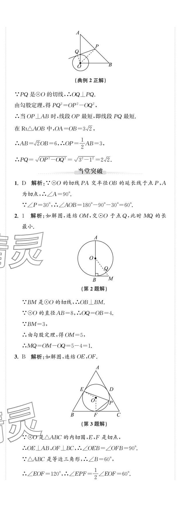 2025年新課標(biāo)新中考浙江中考數(shù)學(xué) 第98頁(yè)