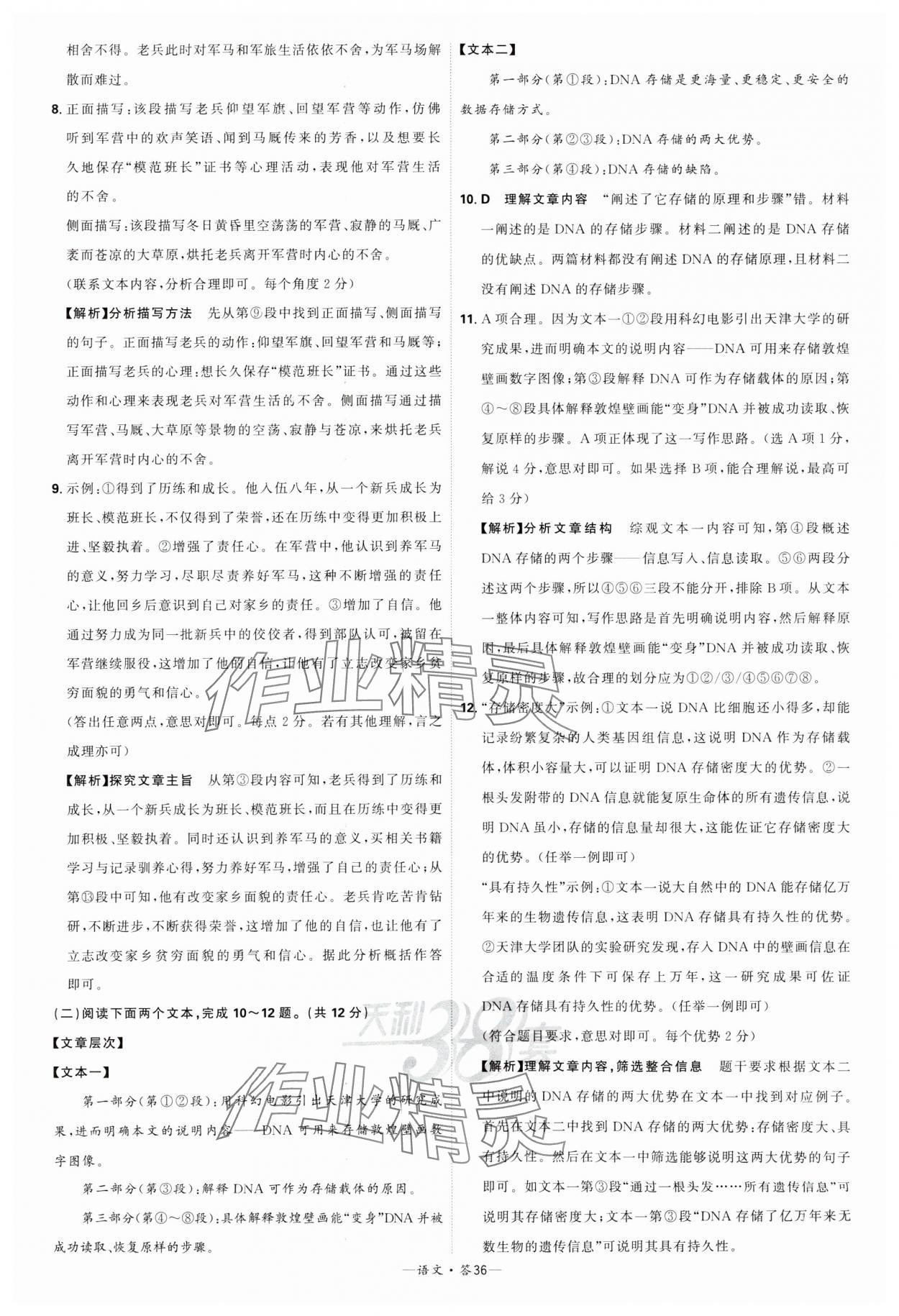 2024年天利38套新课标全国中考试题精选语文 参考答案第36页