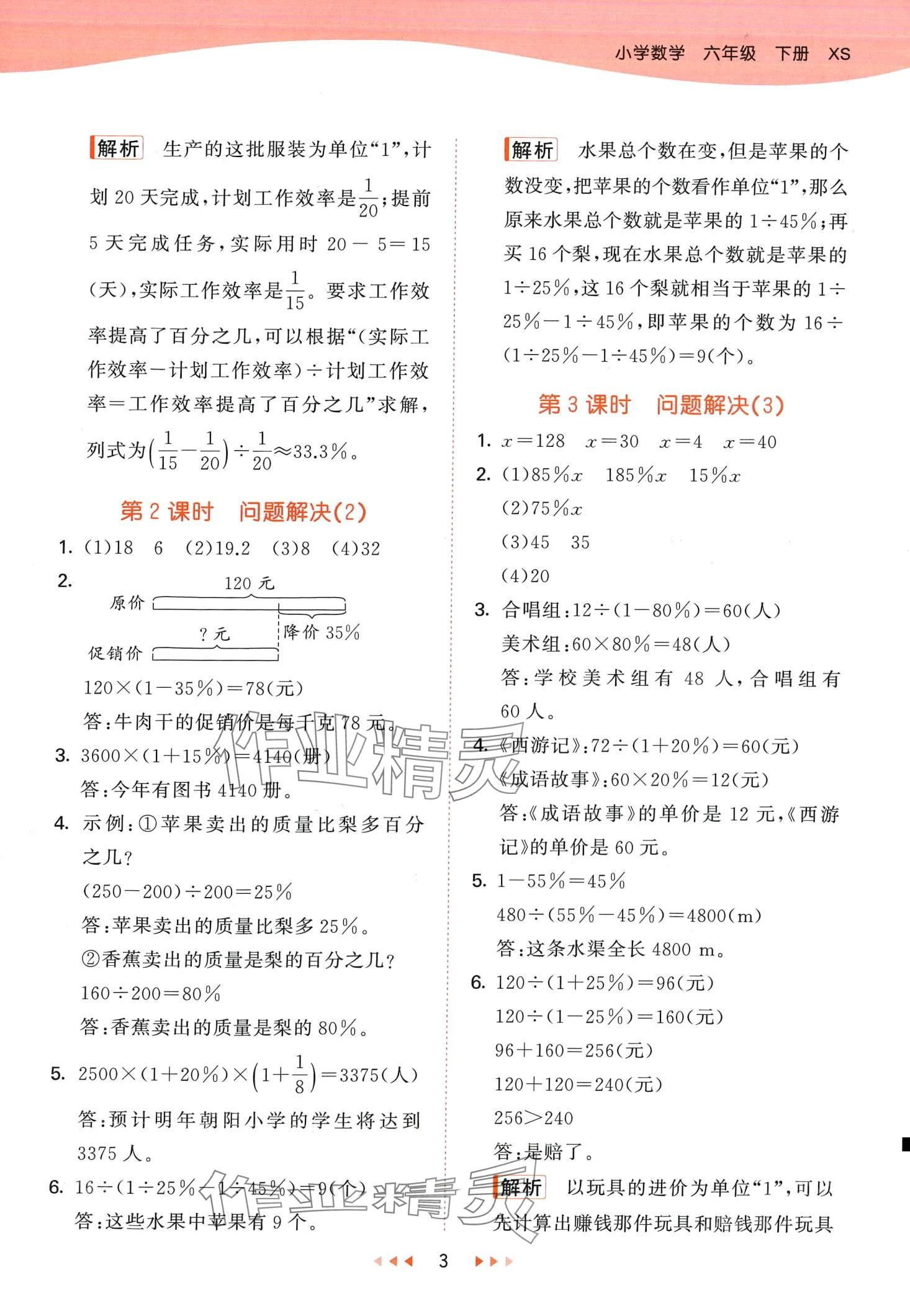 2024年53天天练六年级数学下册西师大版 第3页