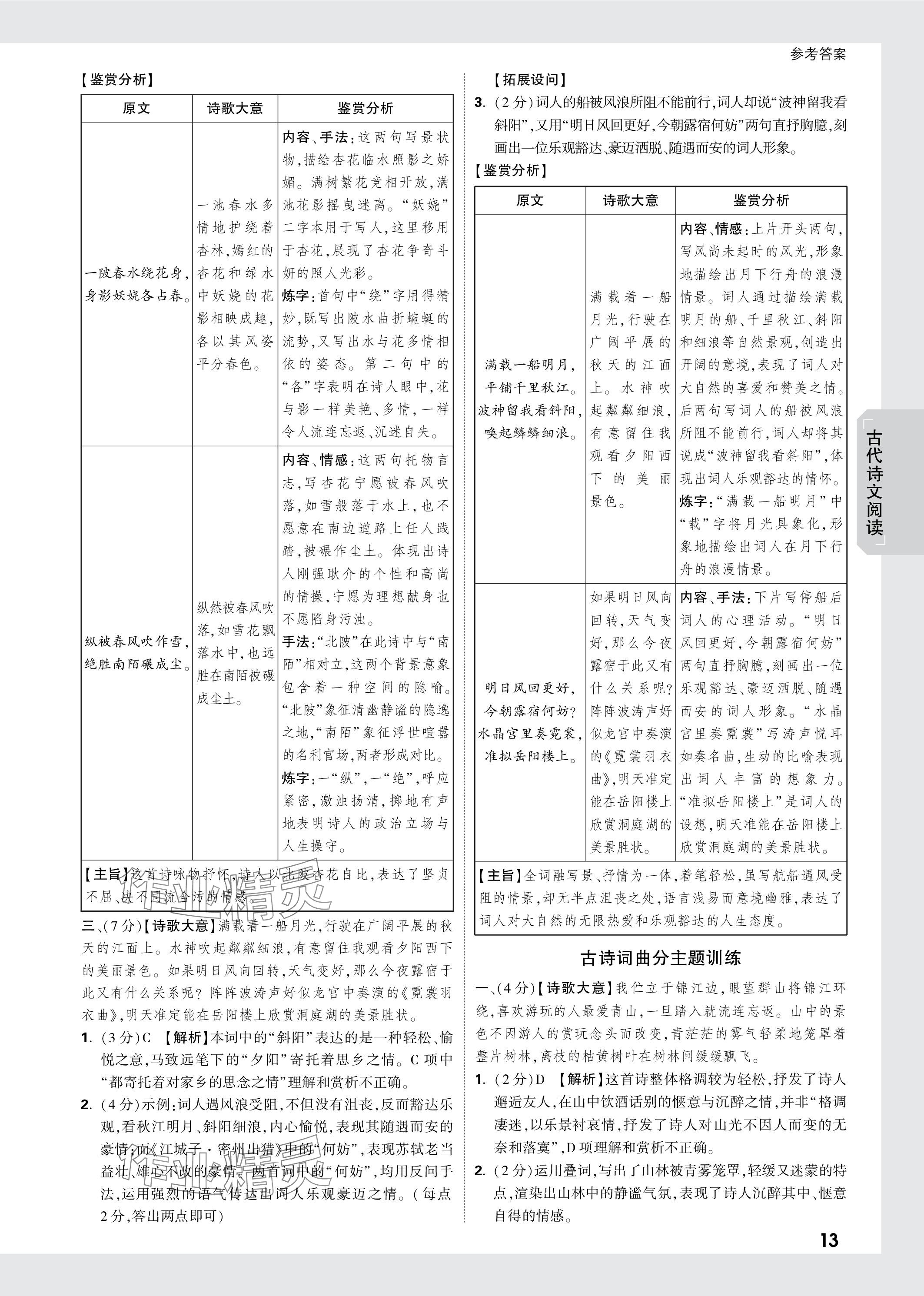 2024年萬(wàn)唯中考試題研究語(yǔ)文江西專(zhuān)版 參考答案第12頁(yè)