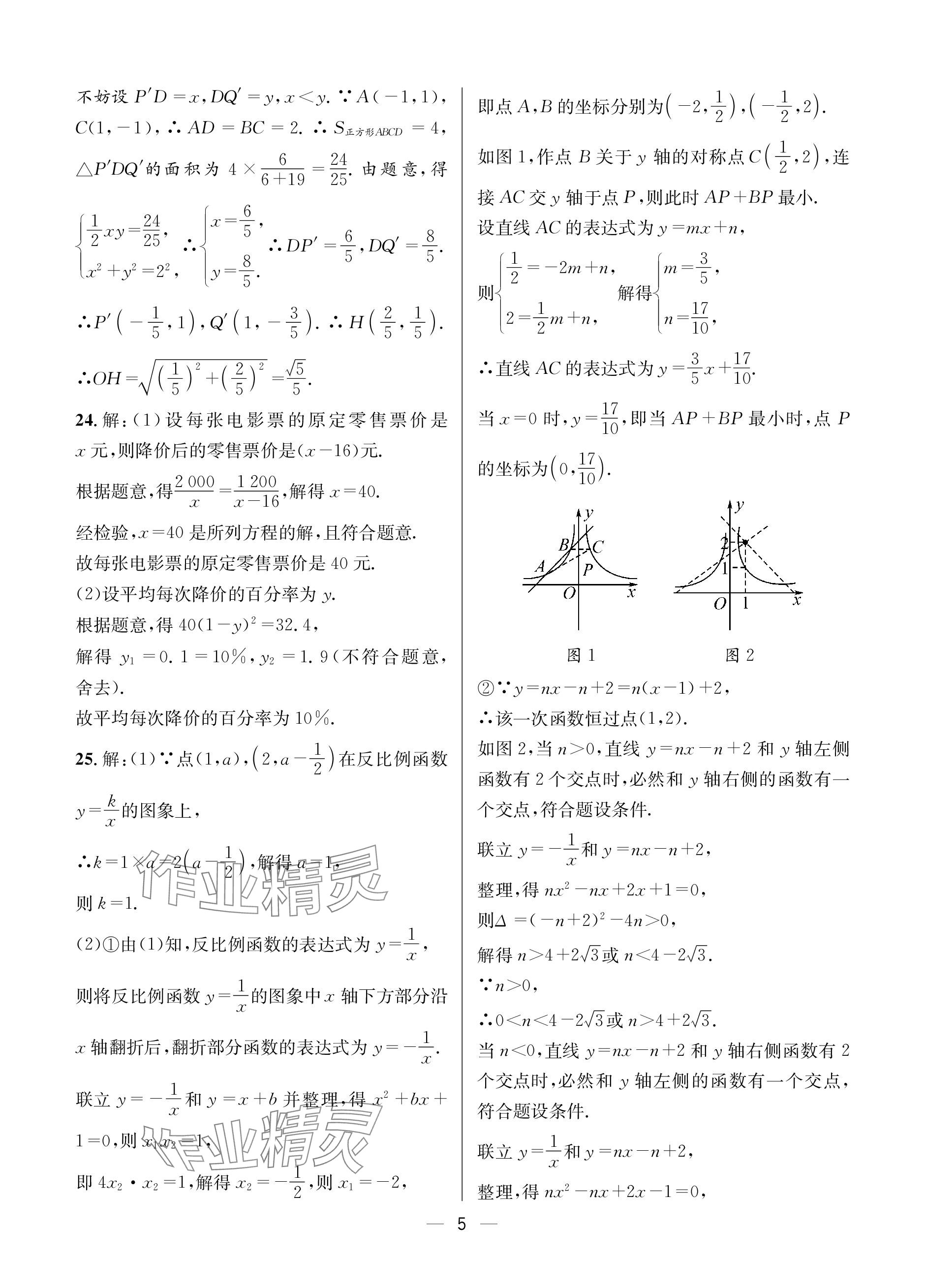 2024年蓉城中考名校模擬真題匯編數(shù)學(xué) 參考答案第5頁(yè)