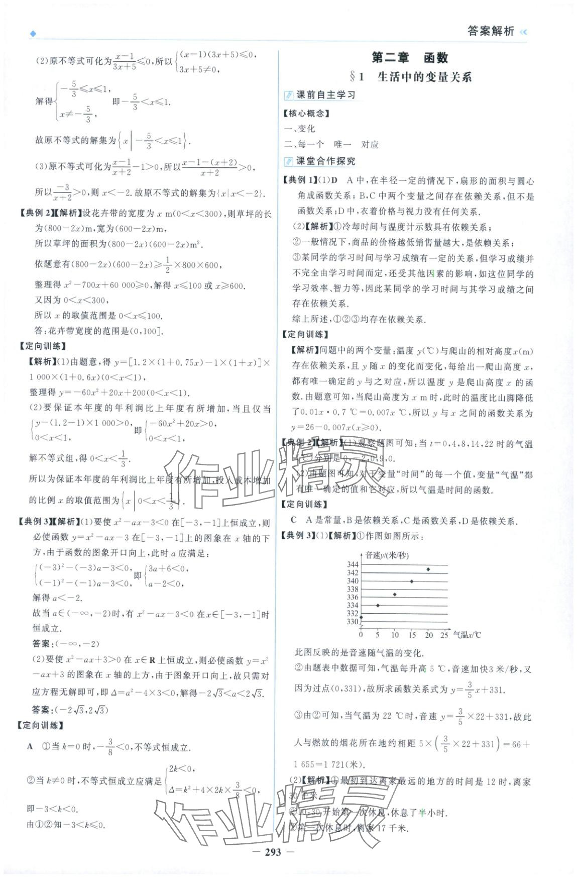 2025年金榜領(lǐng)航高中數(shù)學必修第一冊北師大版&nbsp;第9頁