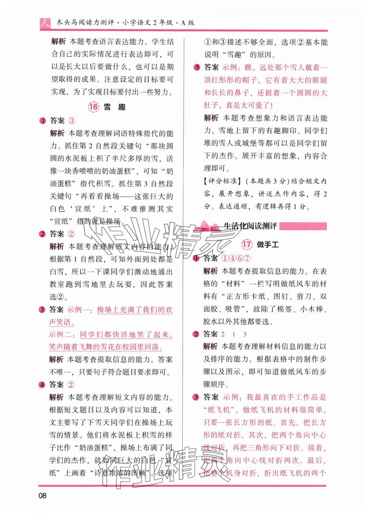 2024年木頭馬閱讀力測評二年級語文全一冊人教版 參考答案第8頁